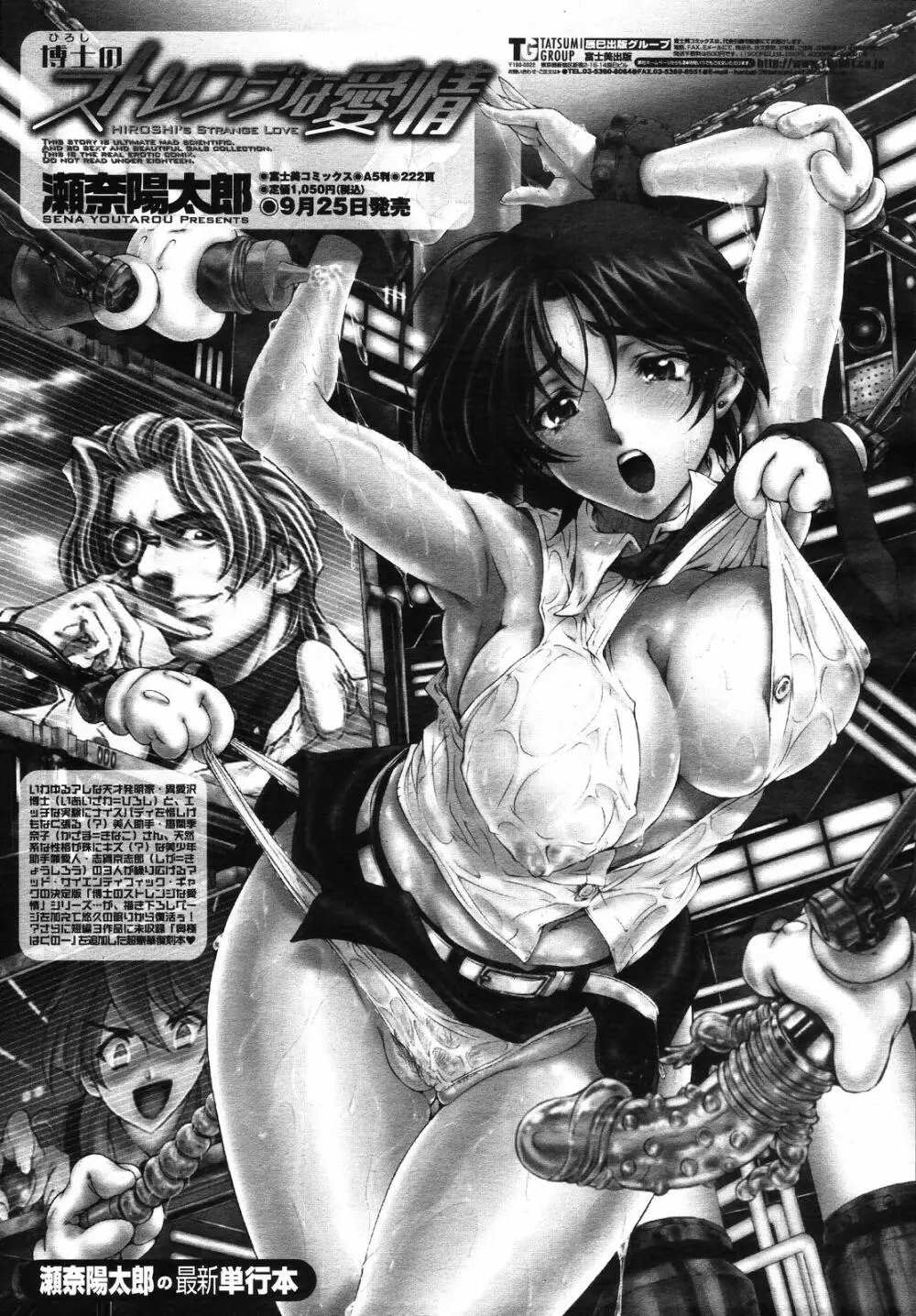 COMIC 桃姫 2008年10月号 55ページ