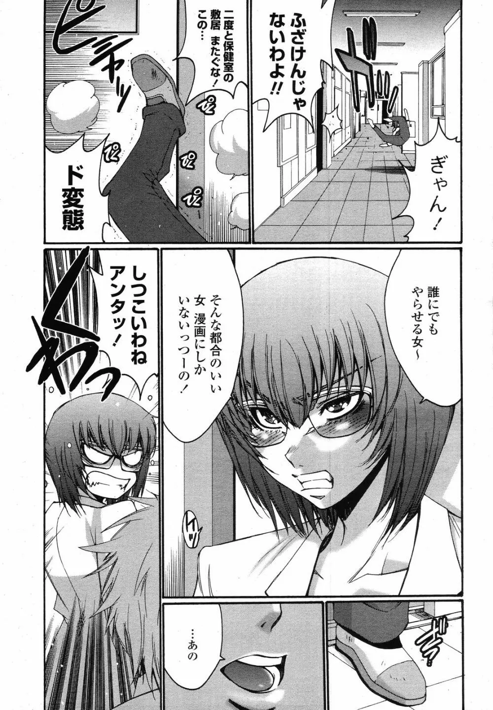 COMIC 桃姫 2008年10月号 59ページ