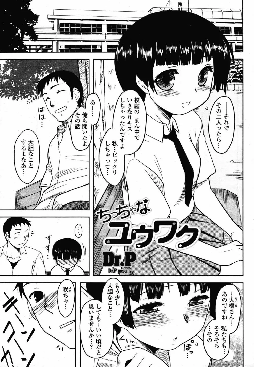 COMIC 桃姫 2008年10月号 77ページ