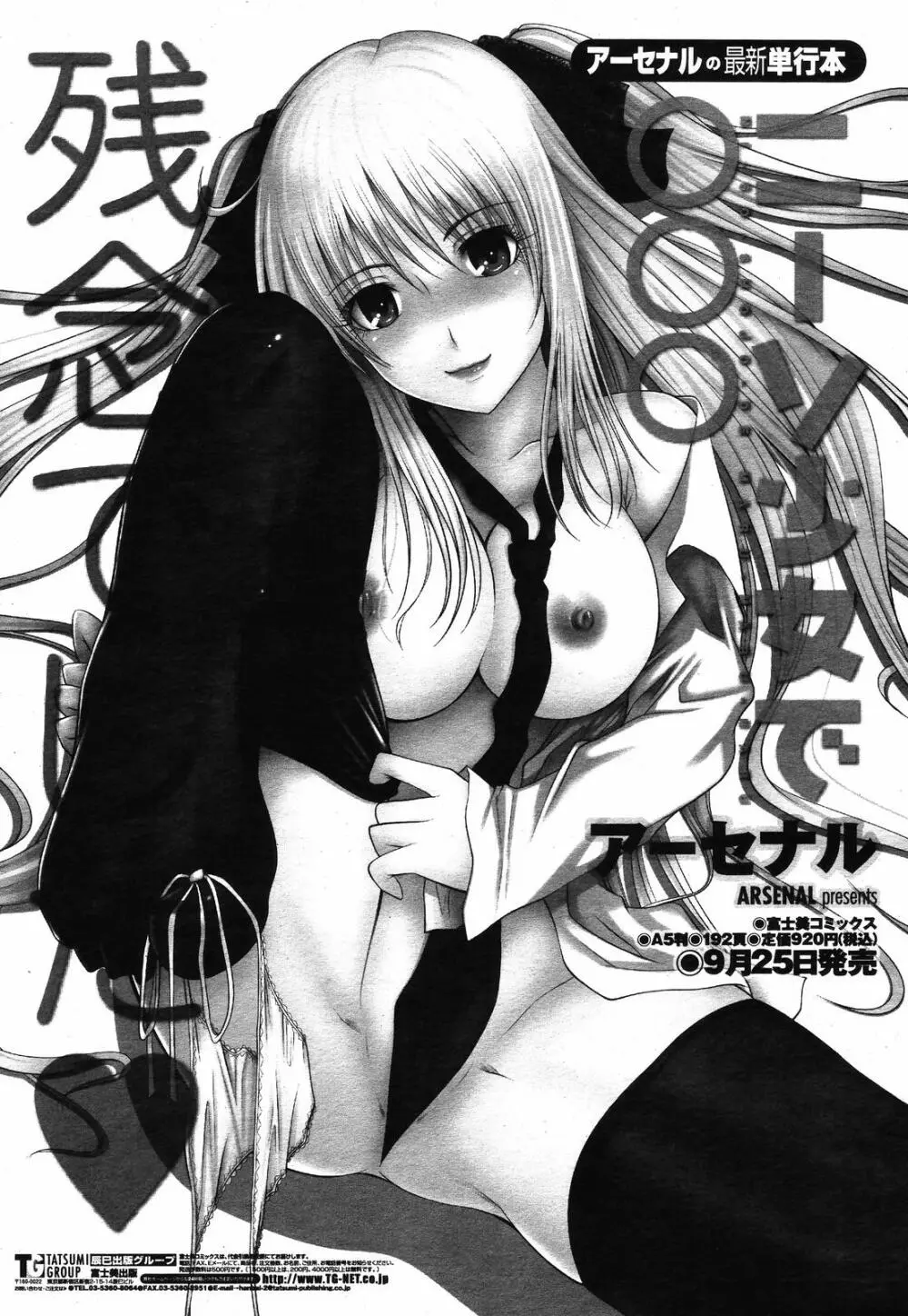 COMIC 桃姫 2008年10月号 94ページ