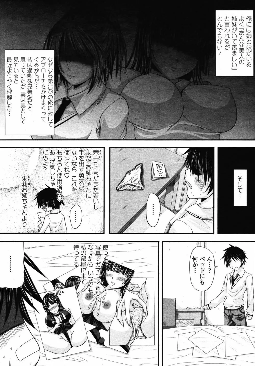COMIC 桃姫 2008年10月号 95ページ