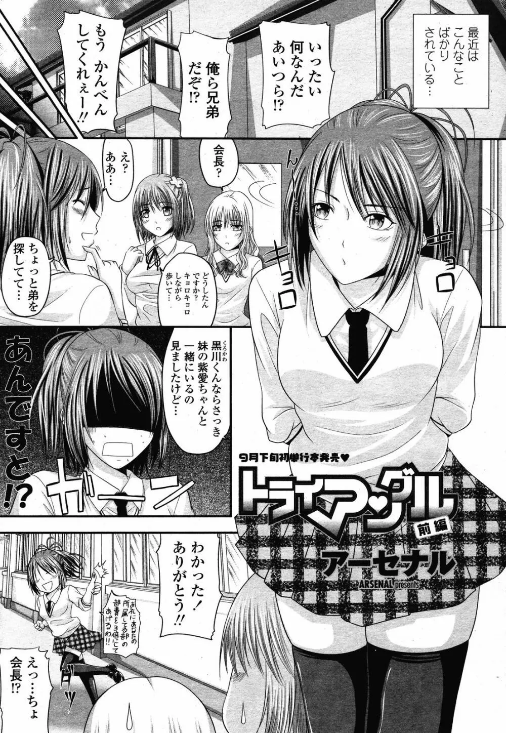 COMIC 桃姫 2008年10月号 96ページ
