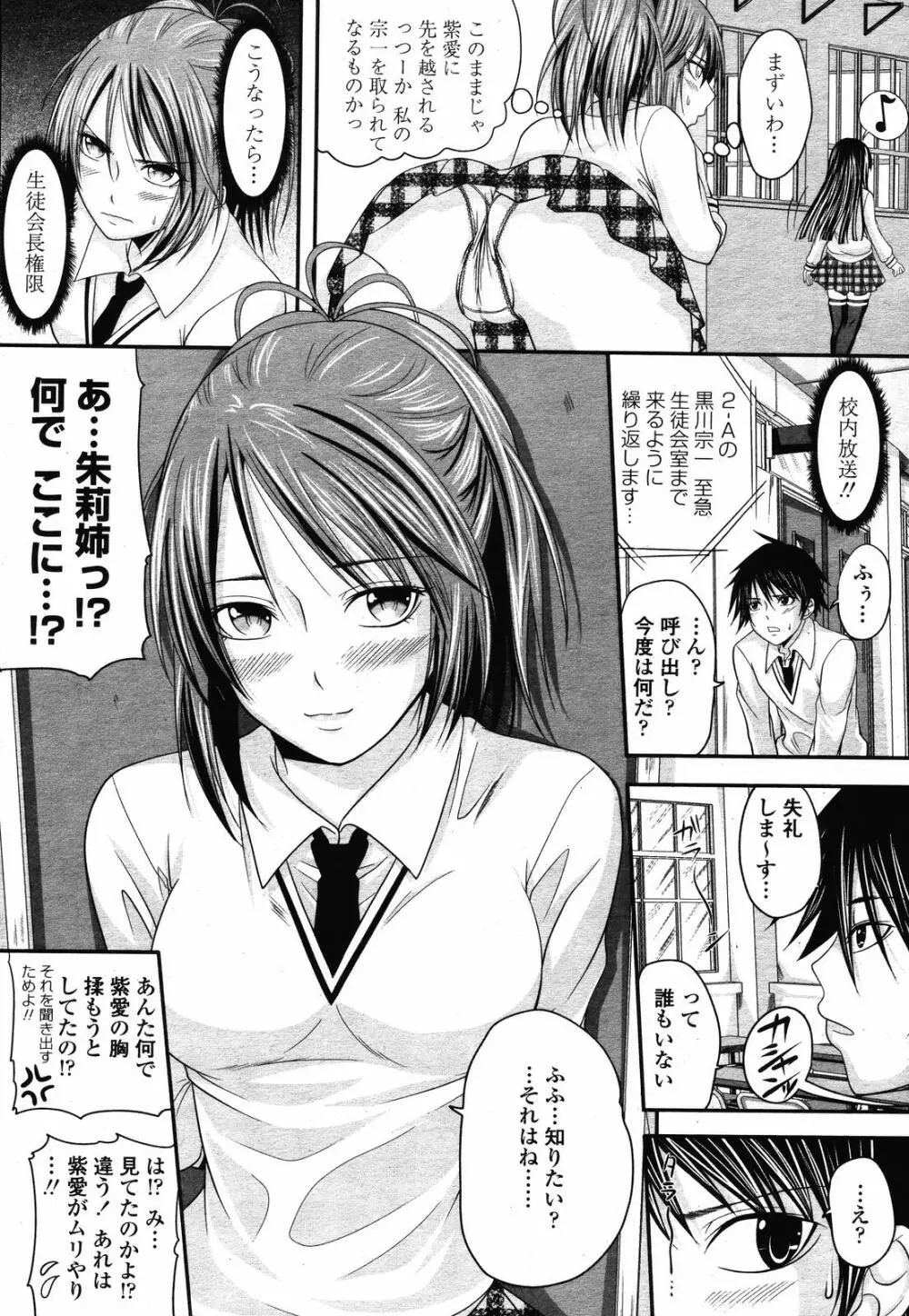 COMIC 桃姫 2008年10月号 98ページ