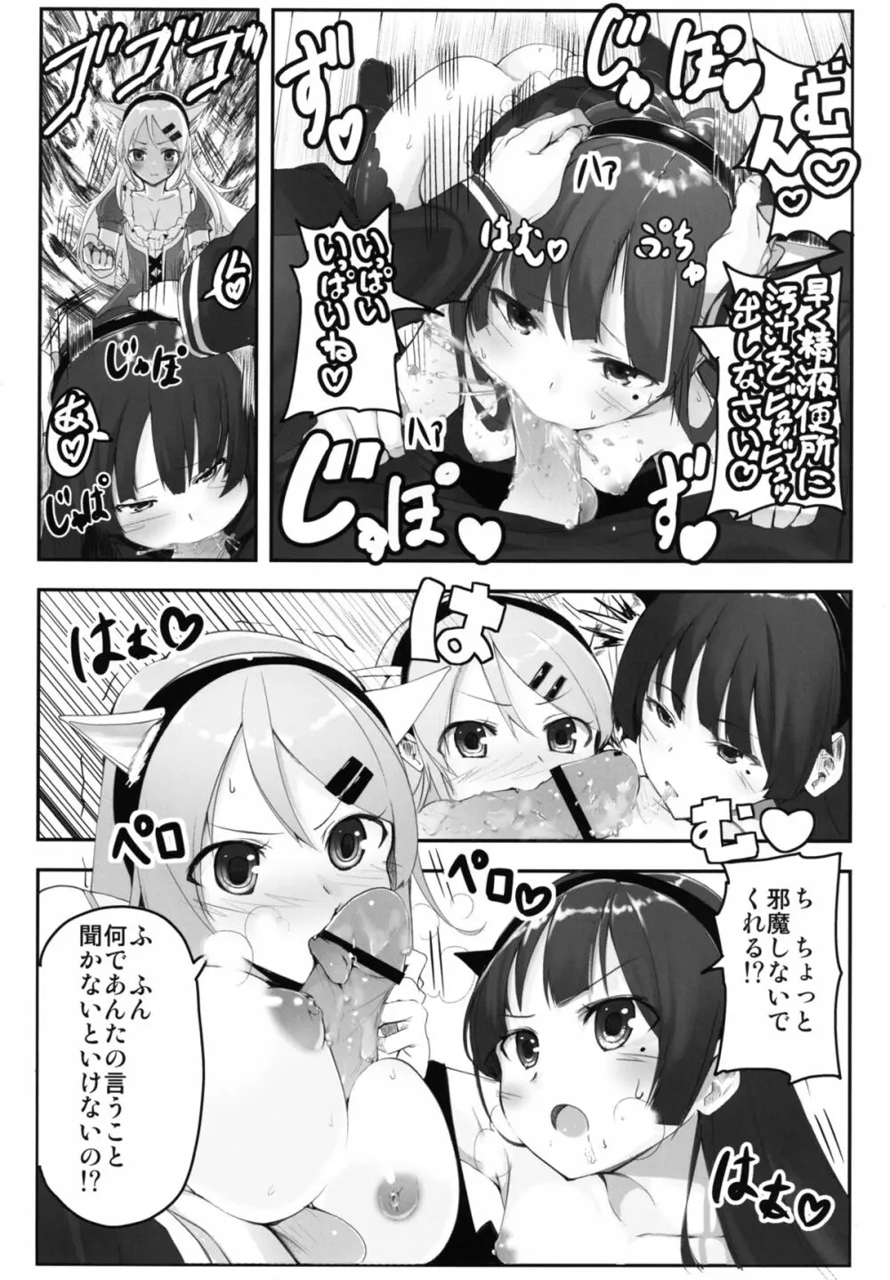 俺と妹と後輩の乱交コスパ 14ページ