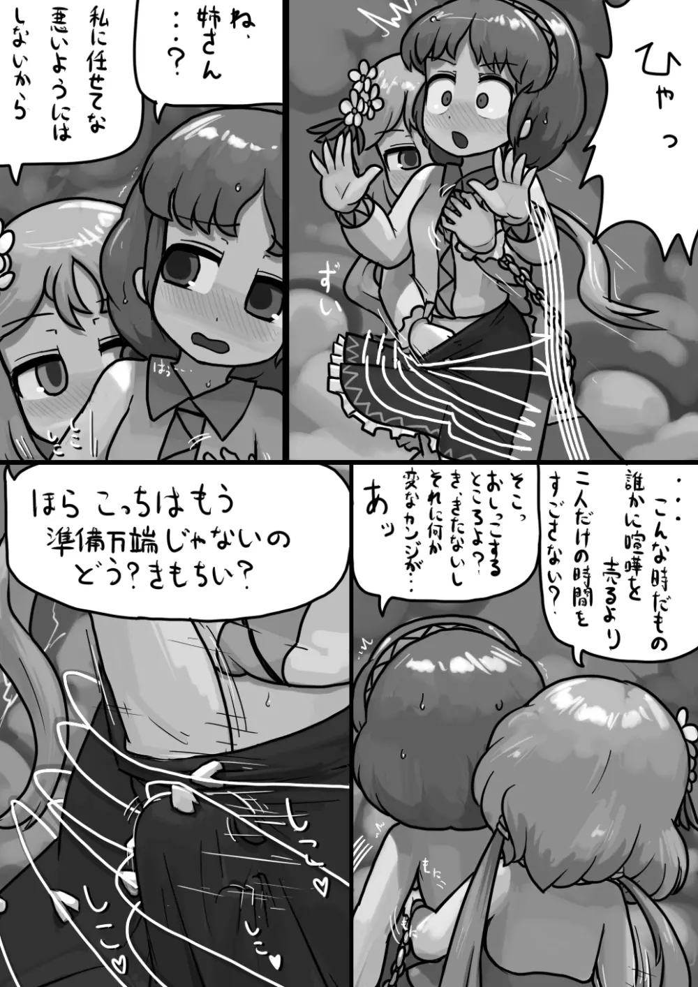 九十九姉妹の慰め愛漫画 3ページ