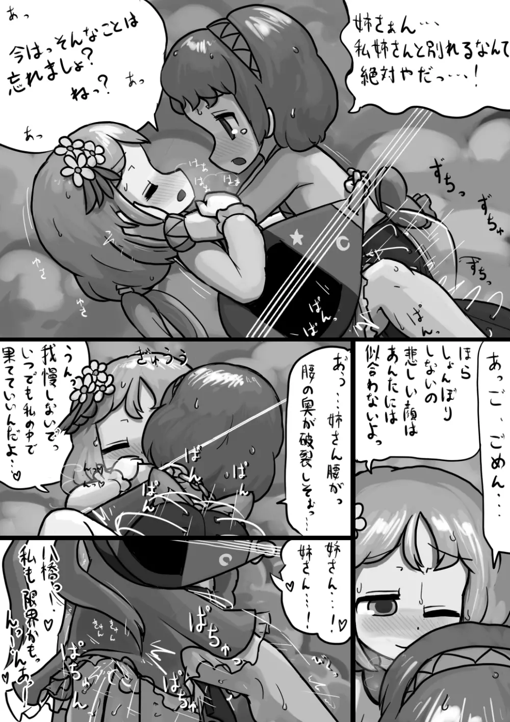 九十九姉妹の慰め愛漫画 7ページ