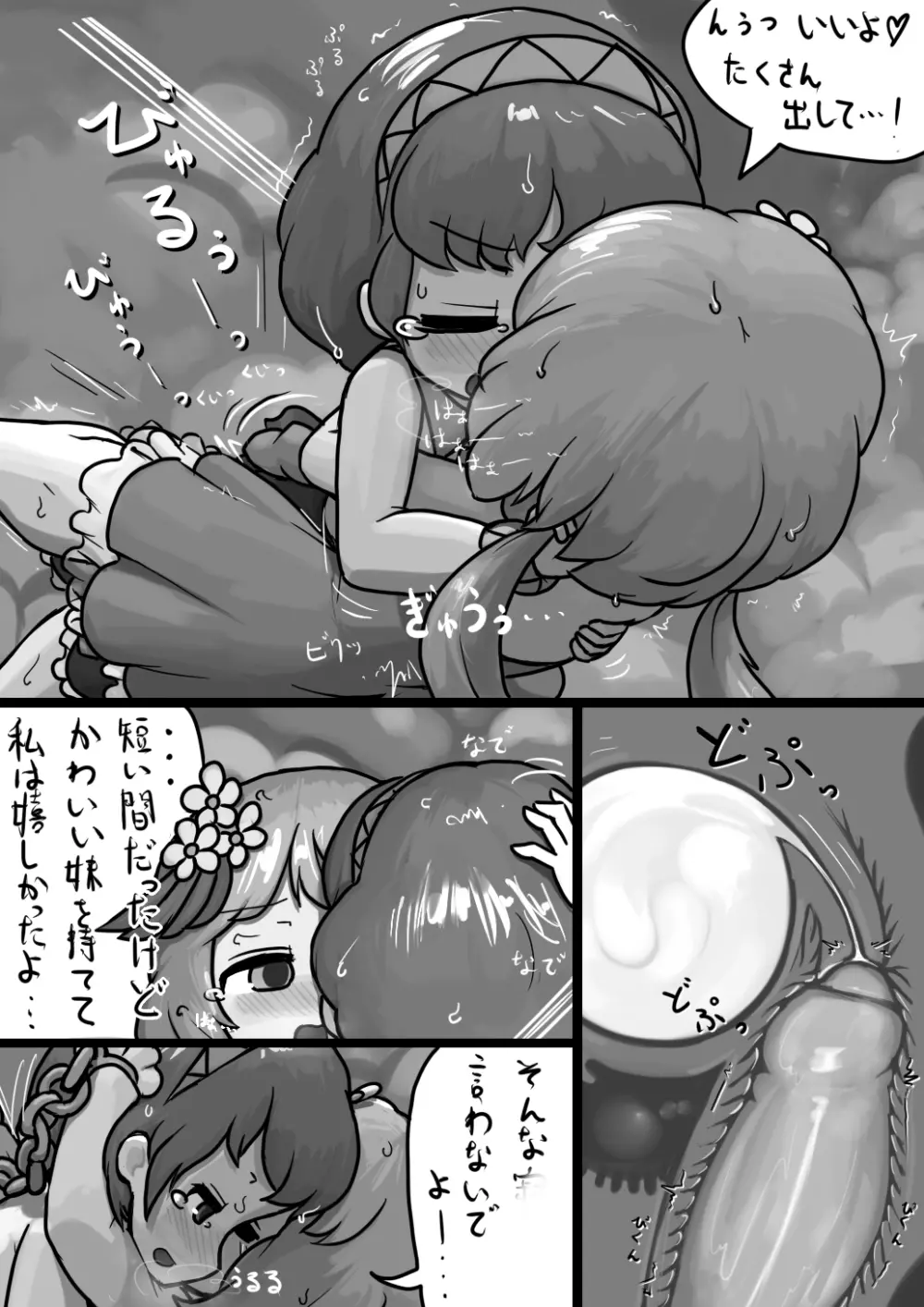 九十九姉妹の慰め愛漫画 9ページ
