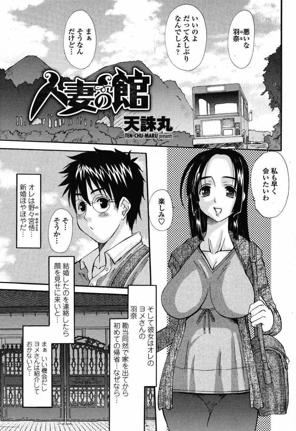 COMIC 桃姫 2008年11月号 111ページ