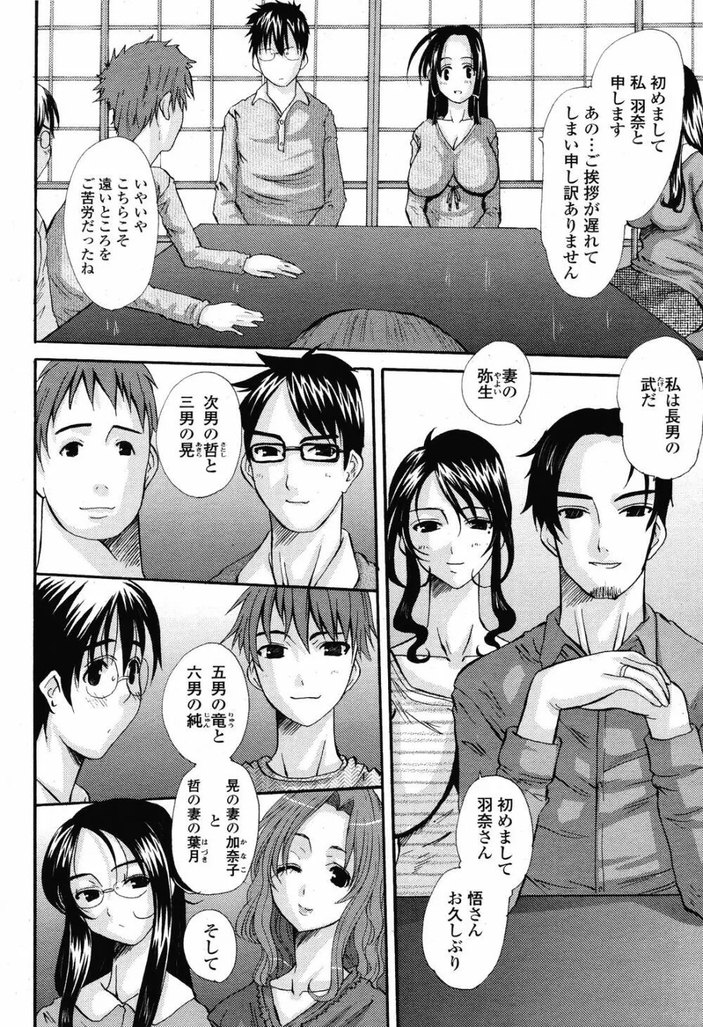 COMIC 桃姫 2008年11月号 112ページ
