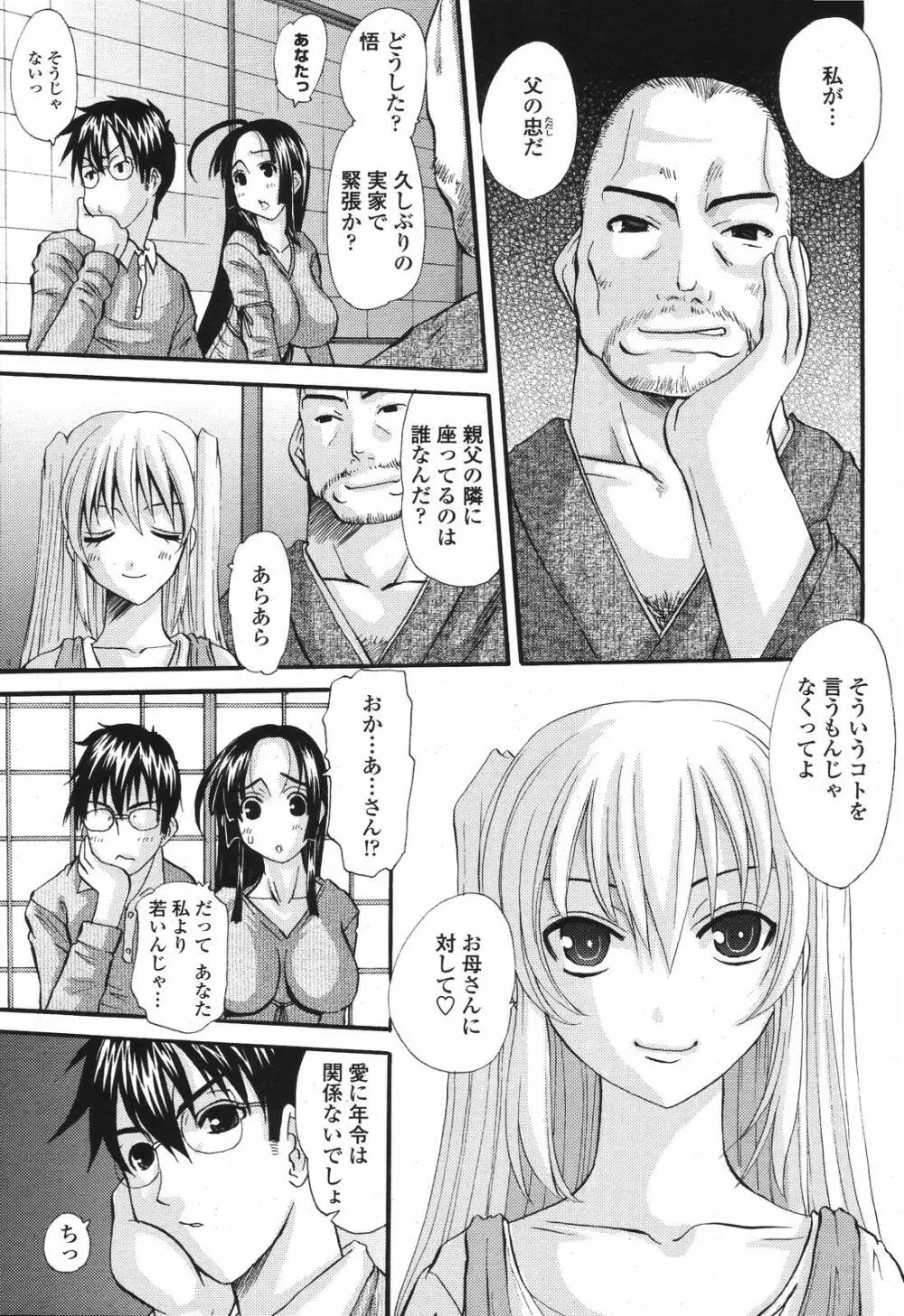 COMIC 桃姫 2008年11月号 113ページ