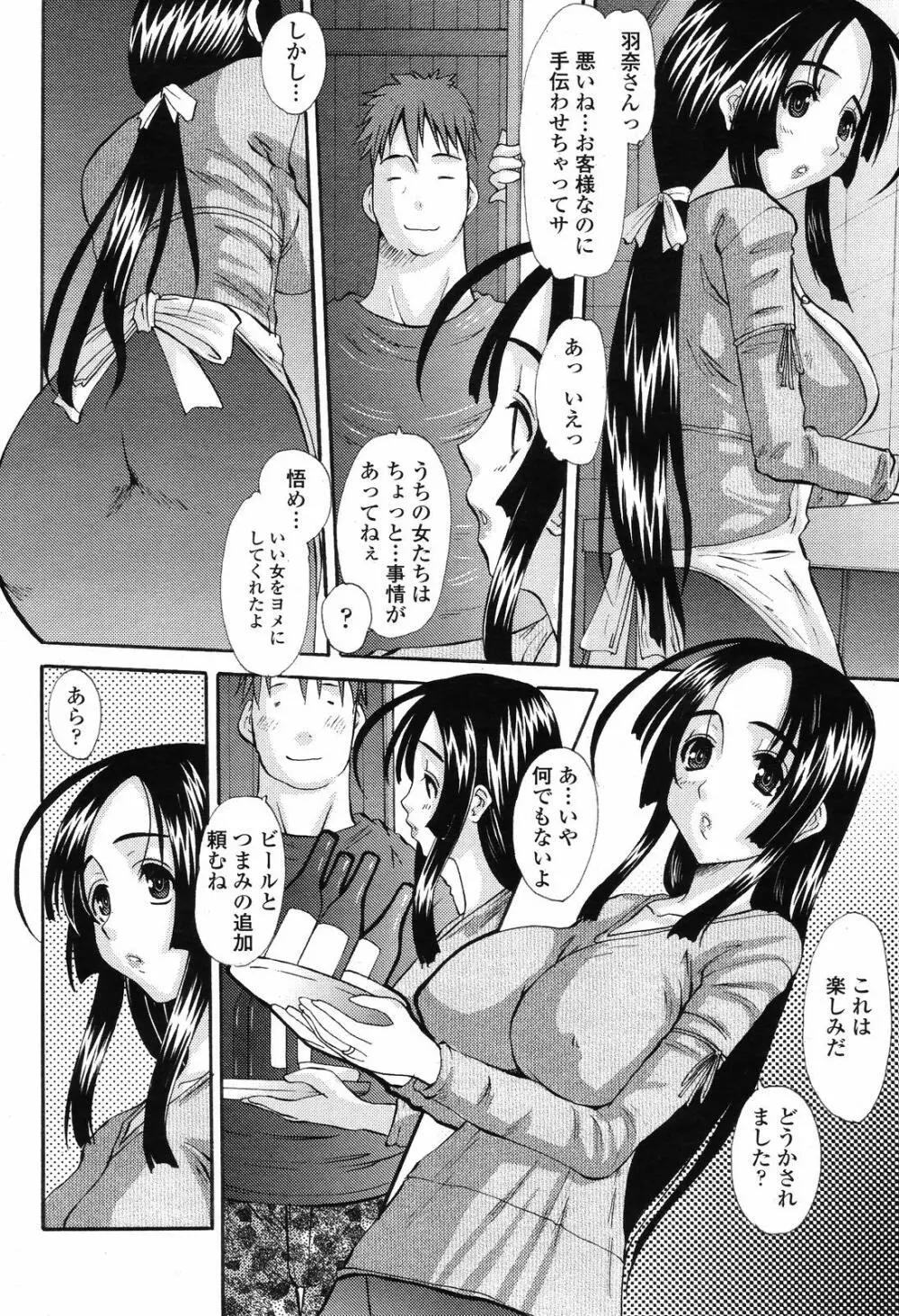 COMIC 桃姫 2008年11月号 114ページ