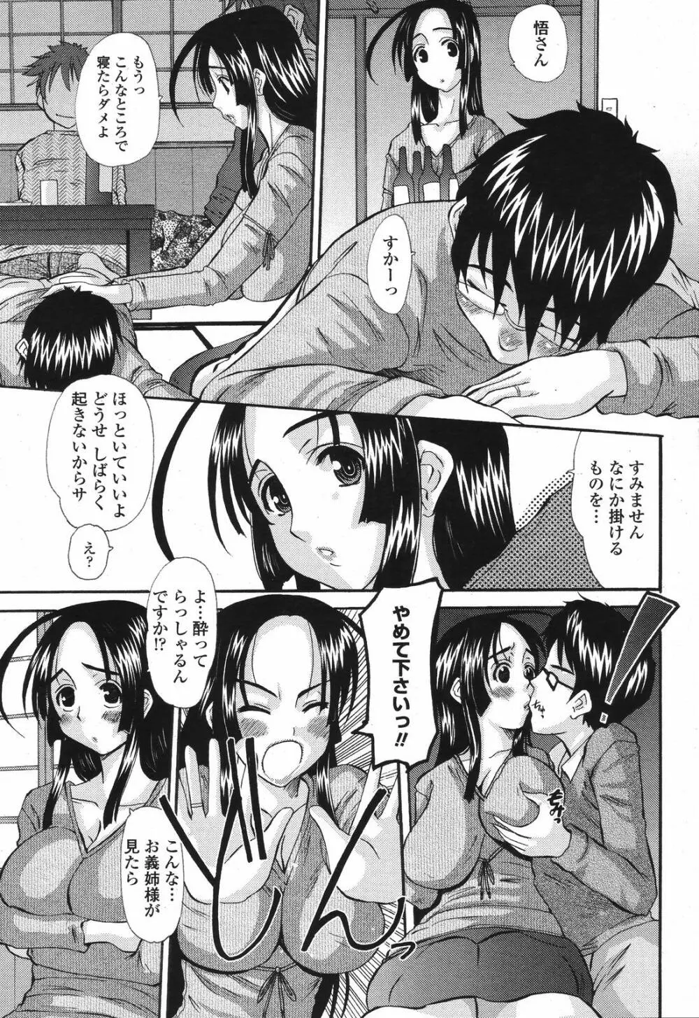 COMIC 桃姫 2008年11月号 115ページ