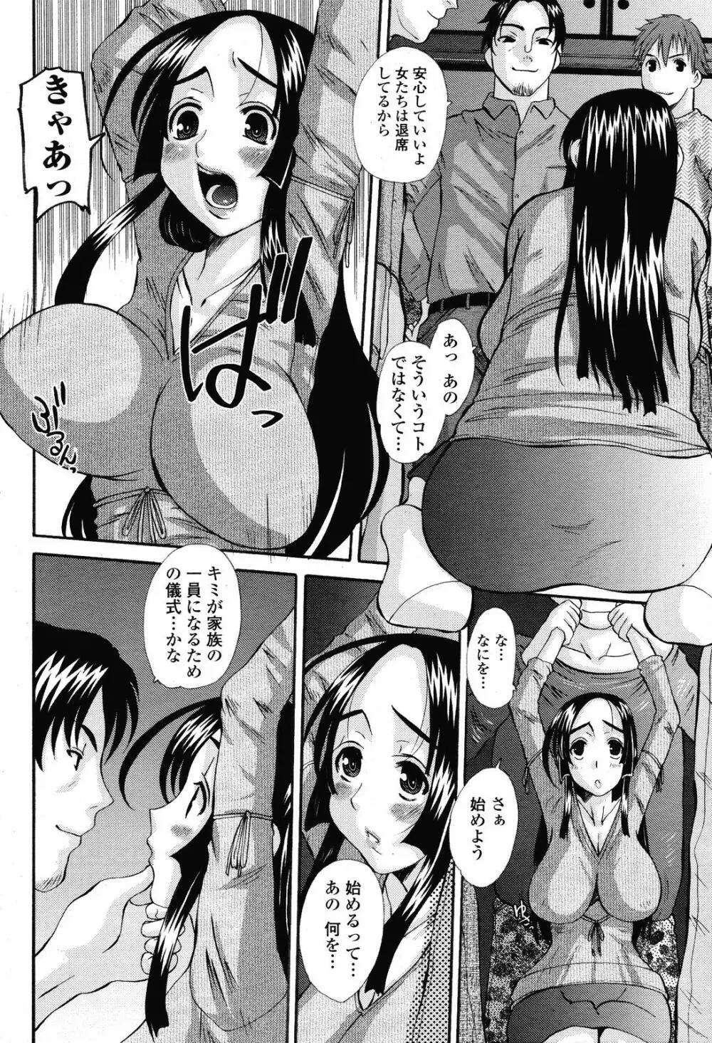 COMIC 桃姫 2008年11月号 116ページ