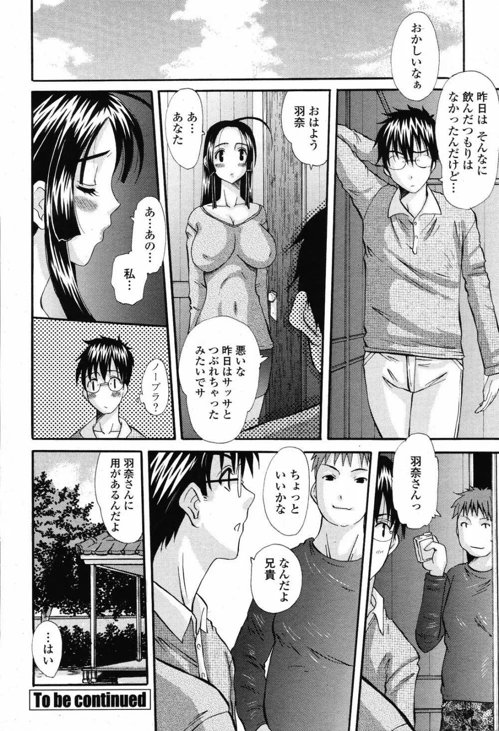 COMIC 桃姫 2008年11月号 128ページ