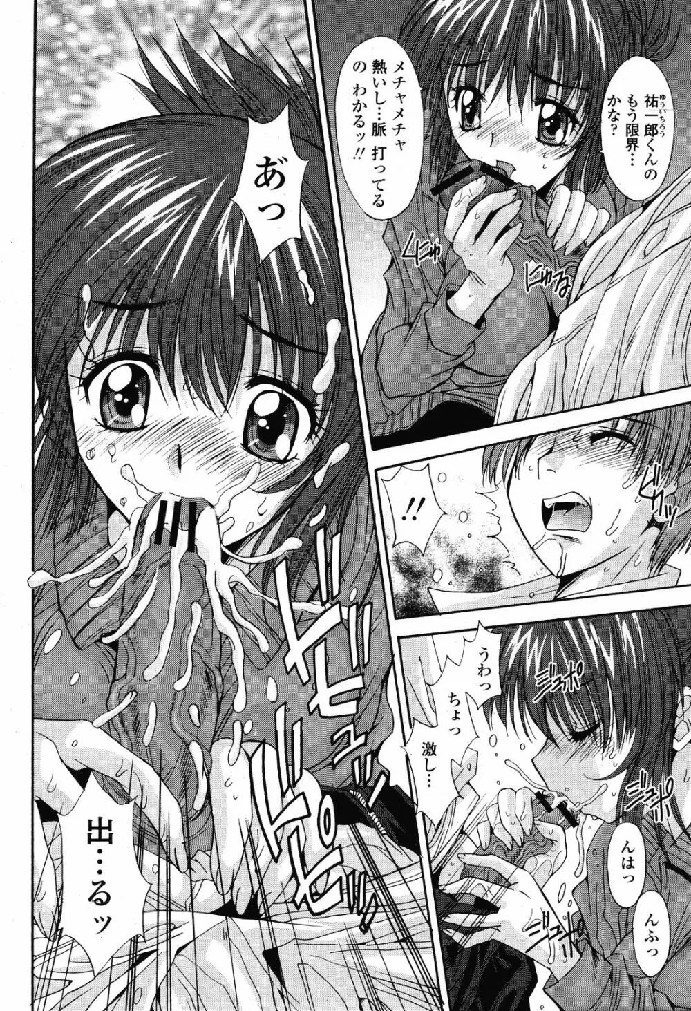 COMIC 桃姫 2008年11月号 132ページ