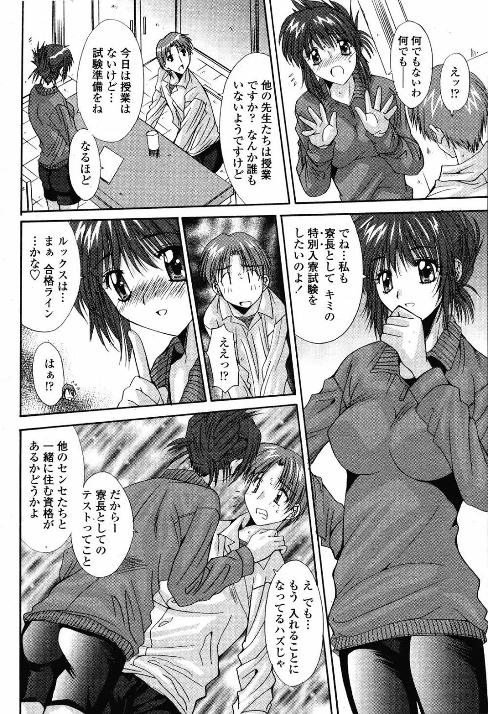 COMIC 桃姫 2008年11月号 136ページ