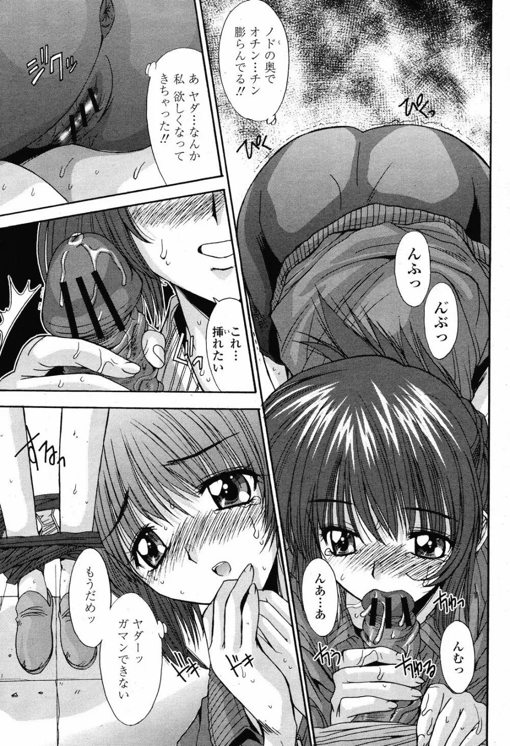 COMIC 桃姫 2008年11月号 139ページ
