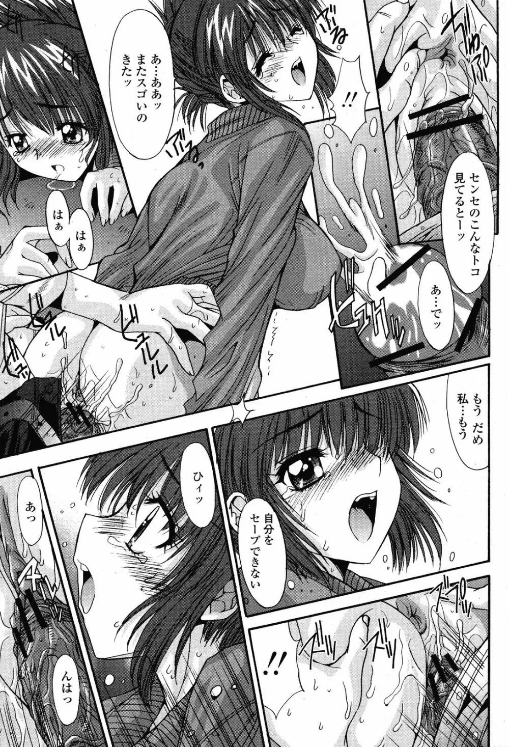 COMIC 桃姫 2008年11月号 145ページ