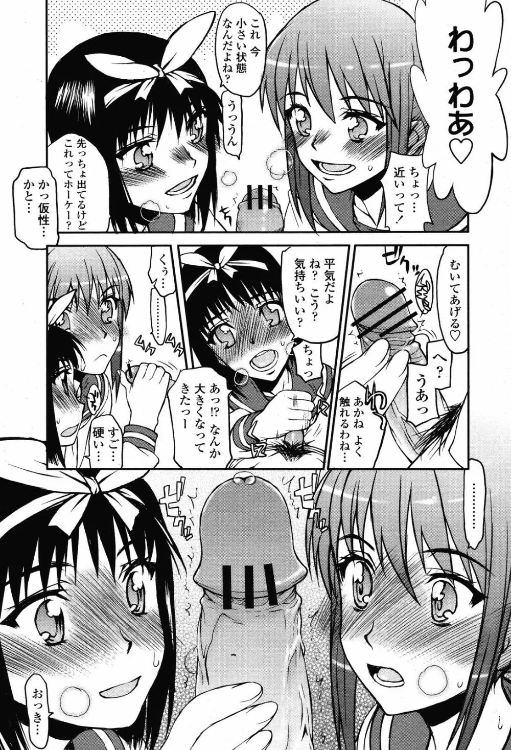 COMIC 桃姫 2008年11月号 157ページ