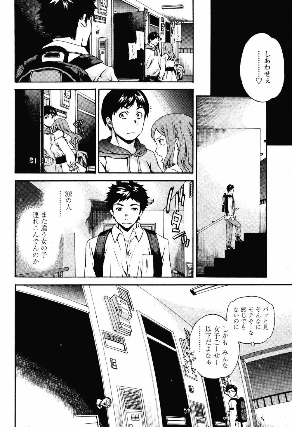 COMIC 桃姫 2008年11月号 16ページ