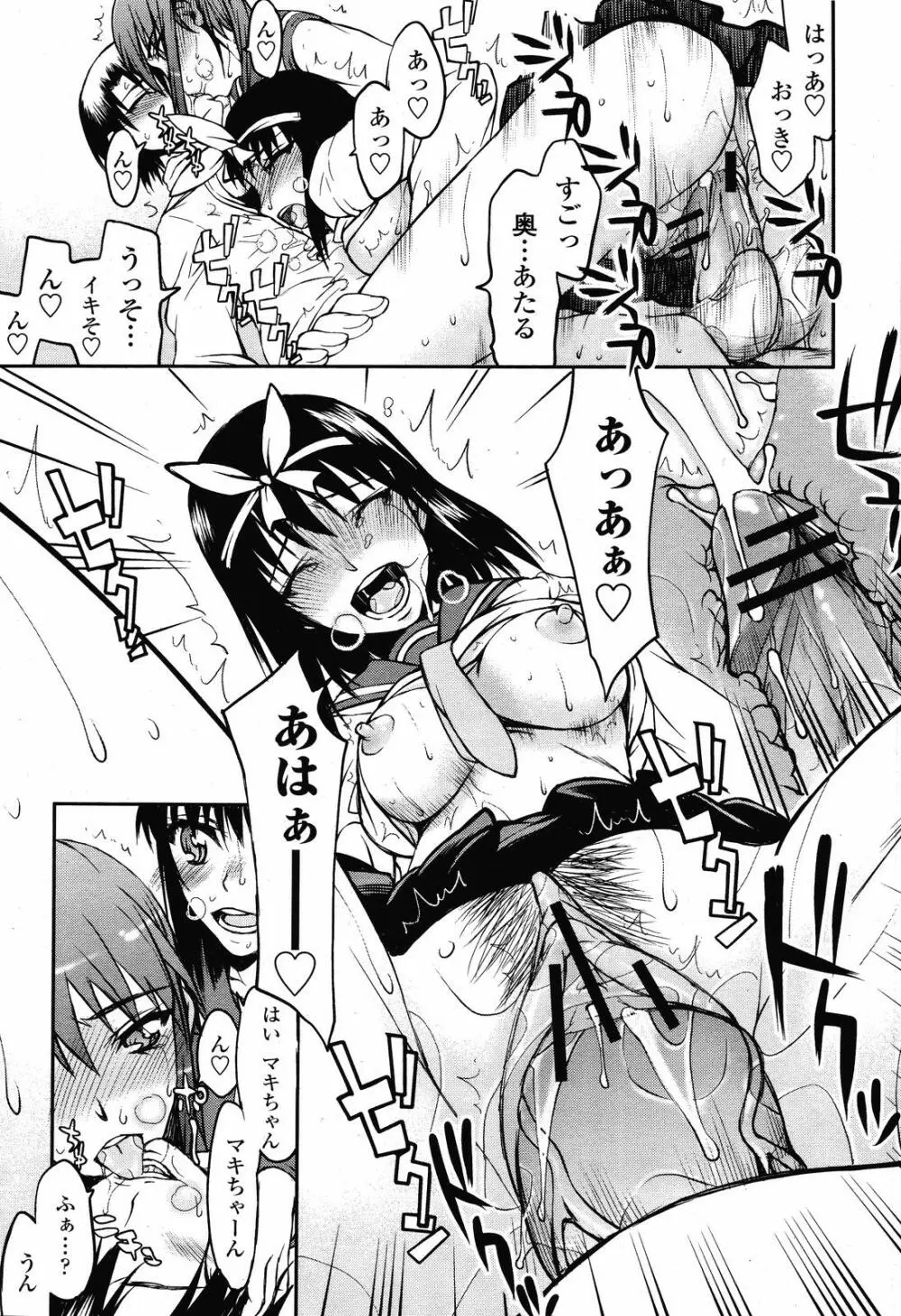 COMIC 桃姫 2008年11月号 165ページ