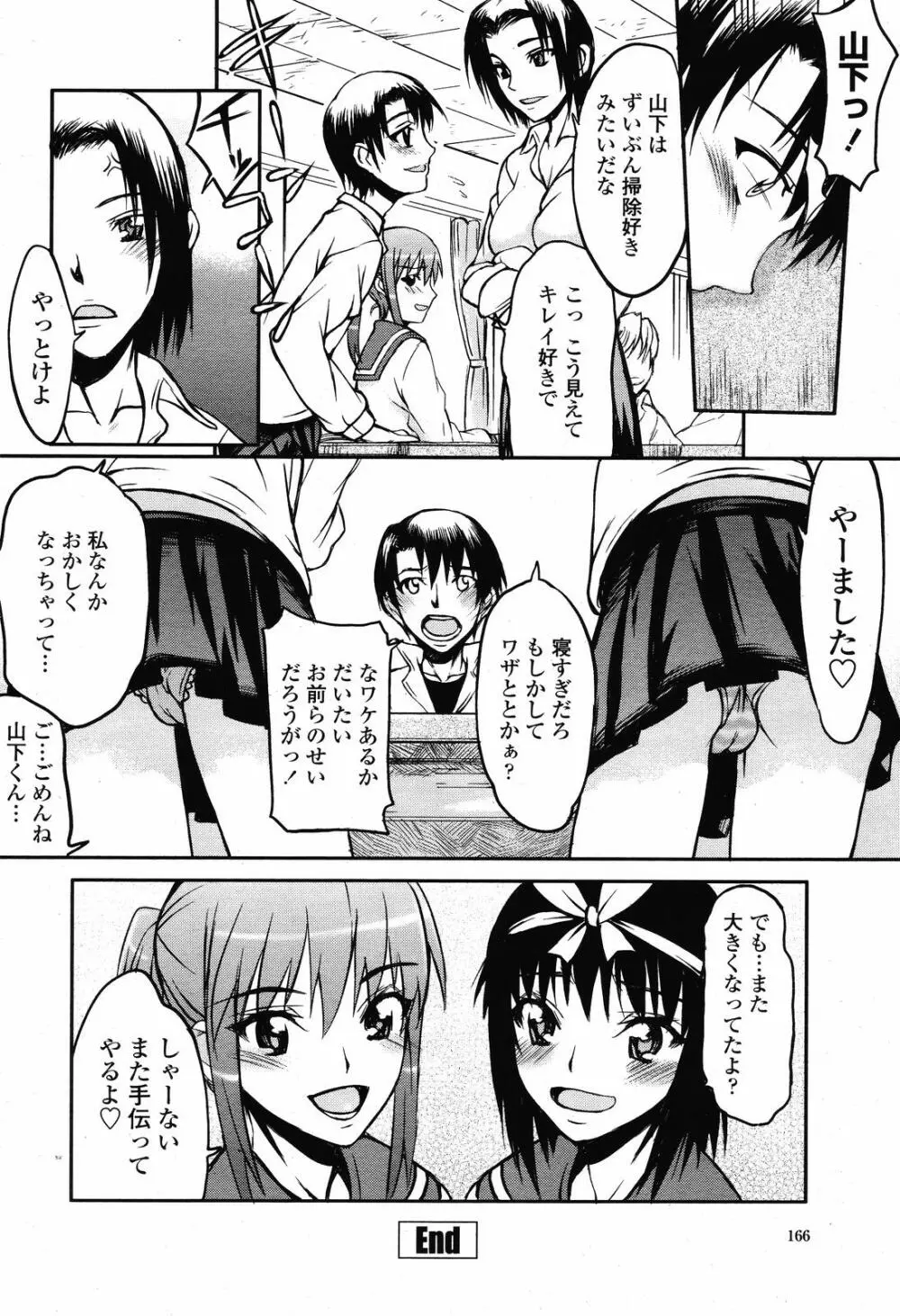 COMIC 桃姫 2008年11月号 168ページ