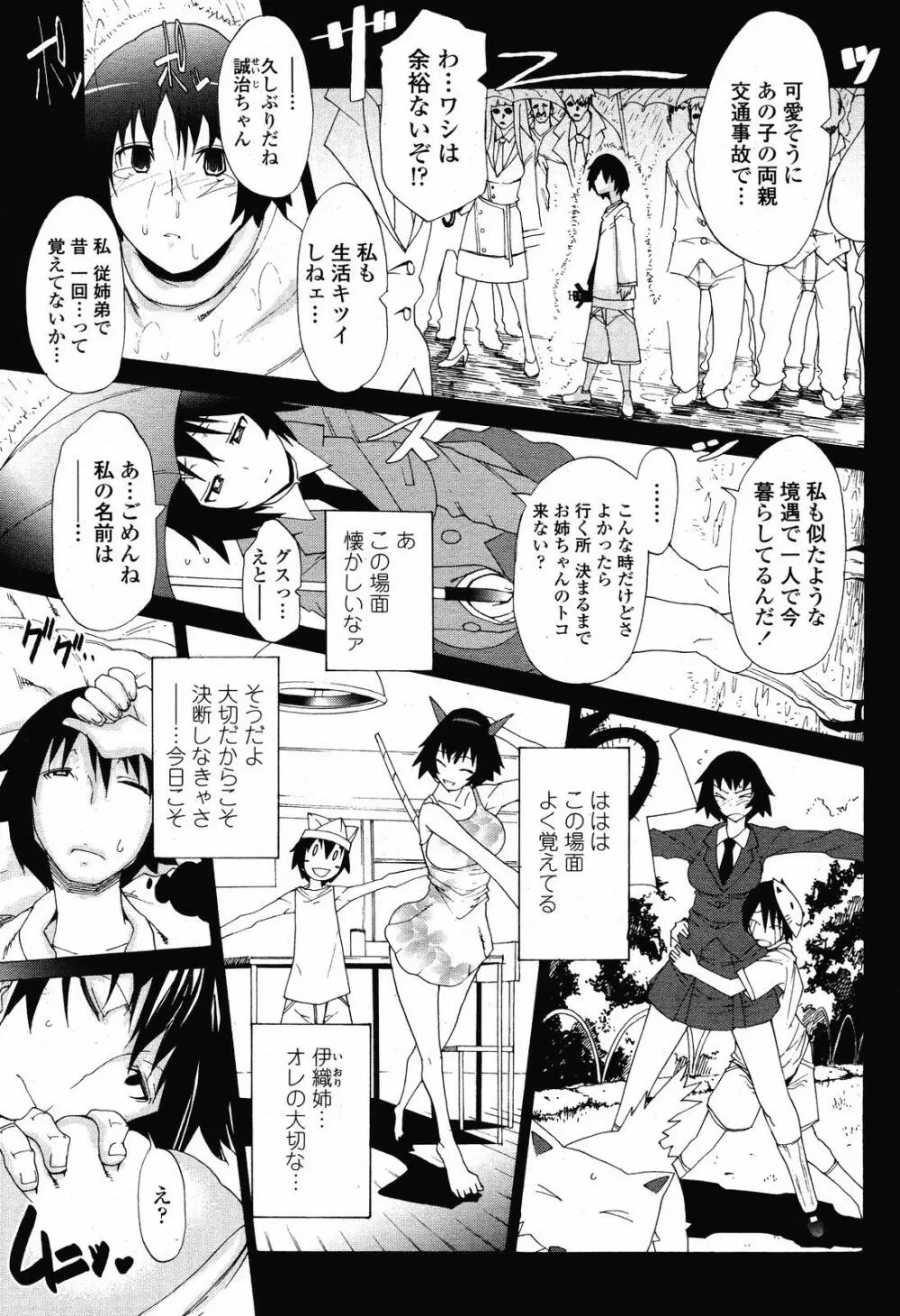 COMIC 桃姫 2008年11月号 169ページ