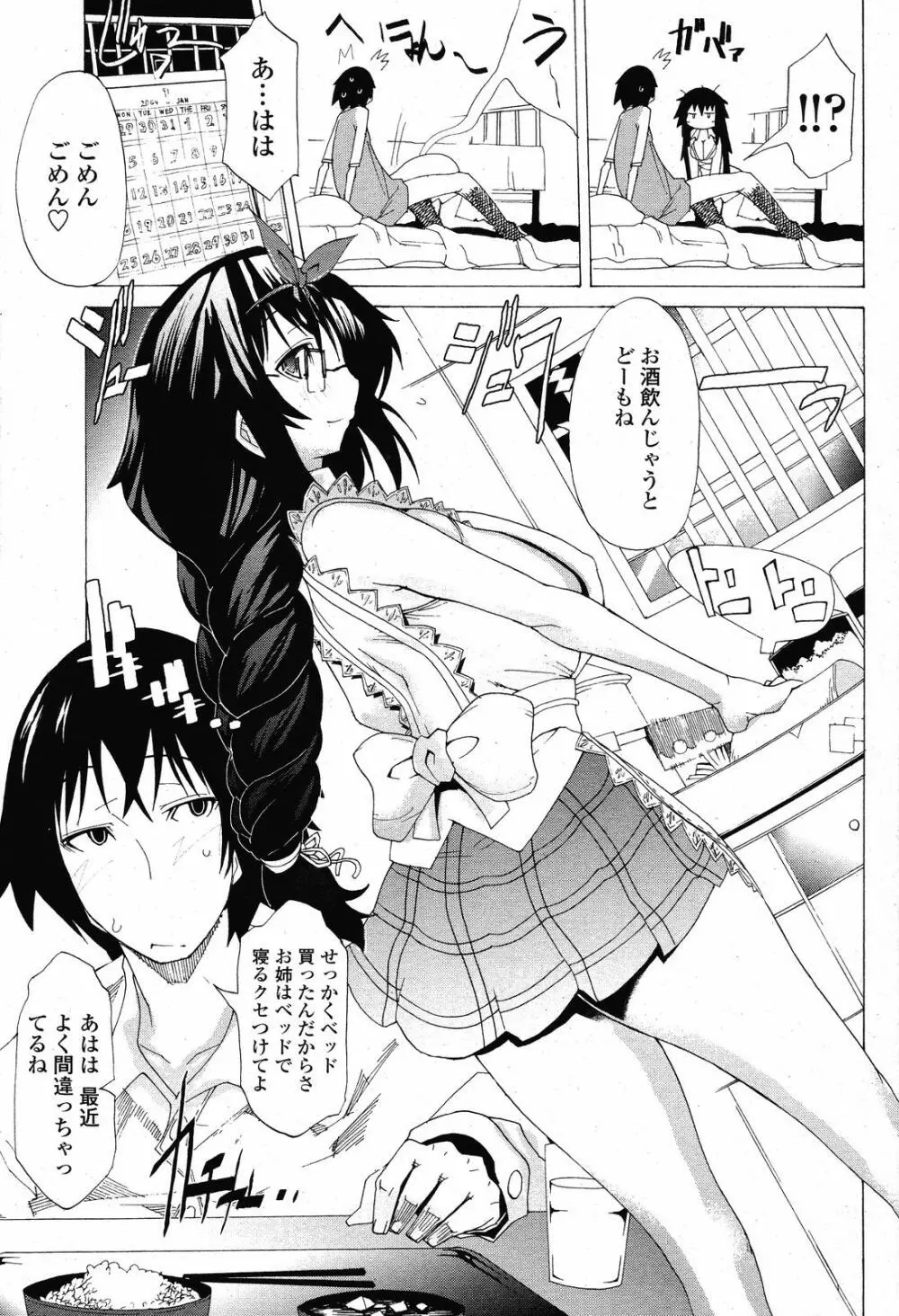 COMIC 桃姫 2008年11月号 171ページ
