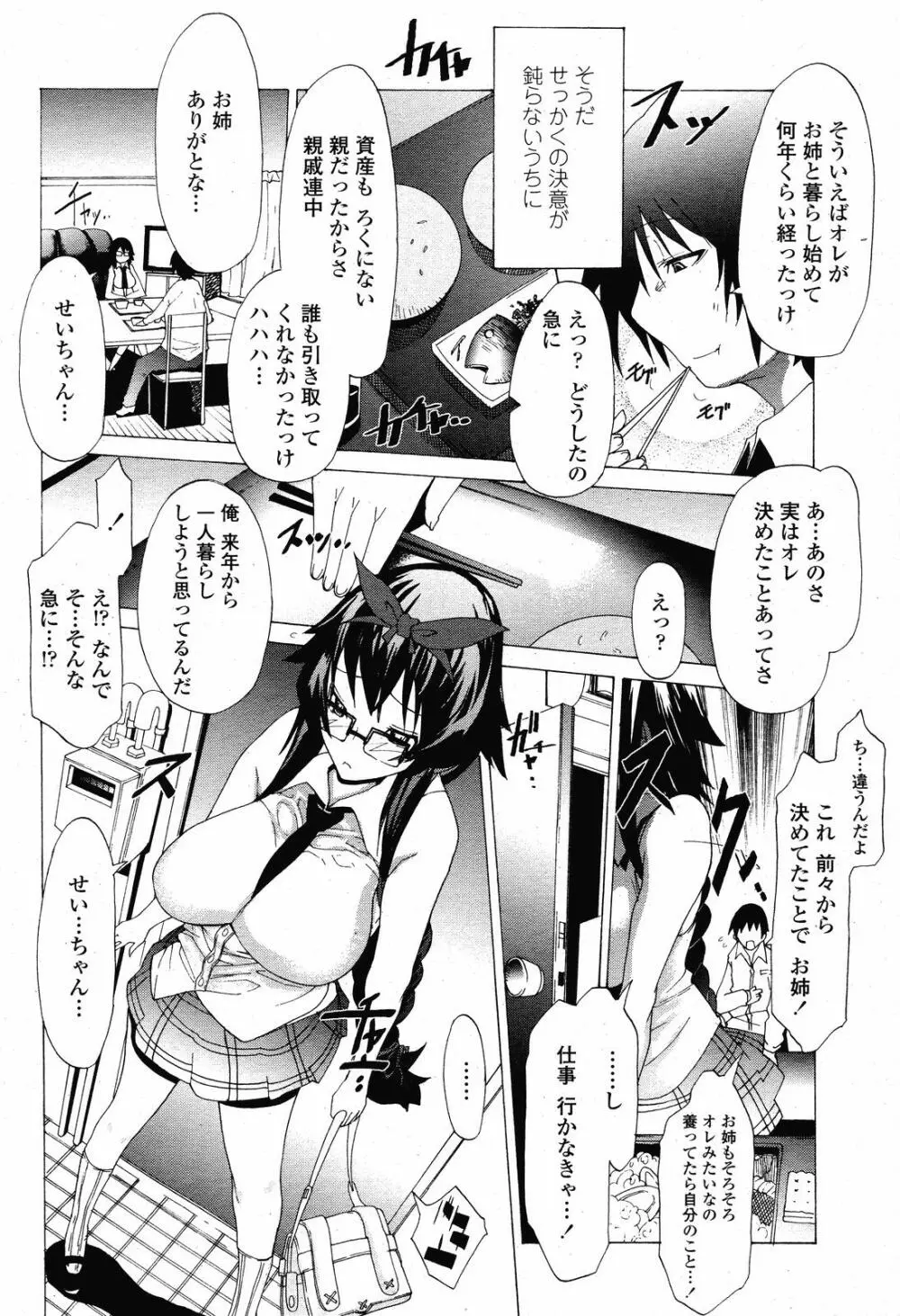 COMIC 桃姫 2008年11月号 172ページ