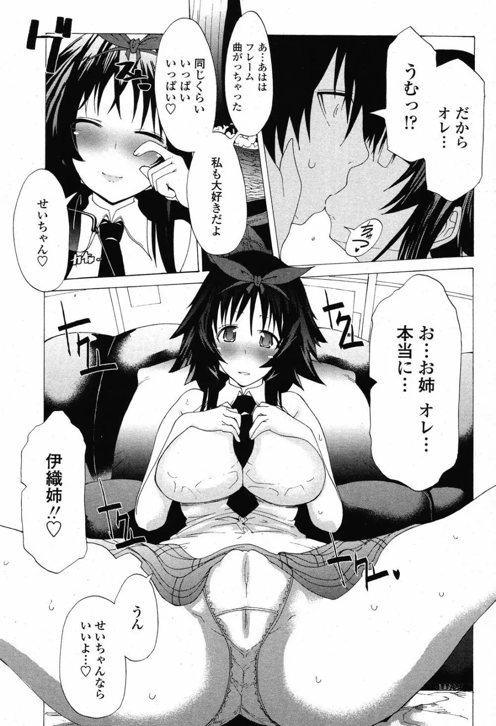 COMIC 桃姫 2008年11月号 175ページ