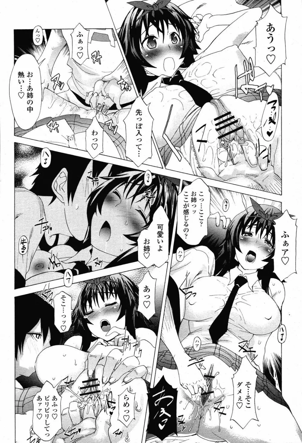 COMIC 桃姫 2008年11月号 176ページ
