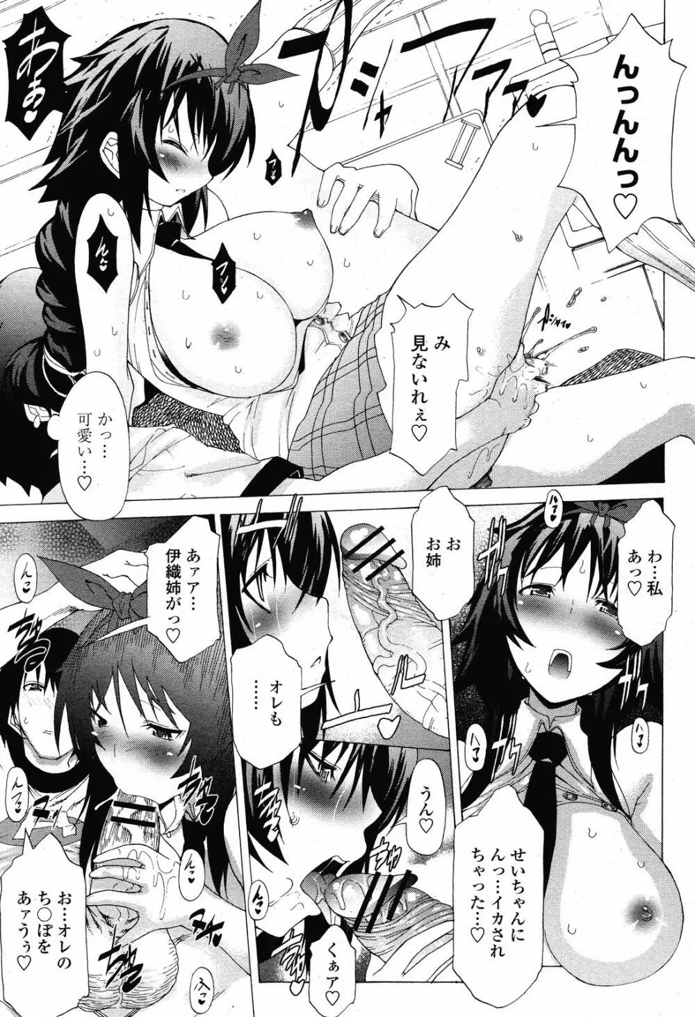 COMIC 桃姫 2008年11月号 177ページ