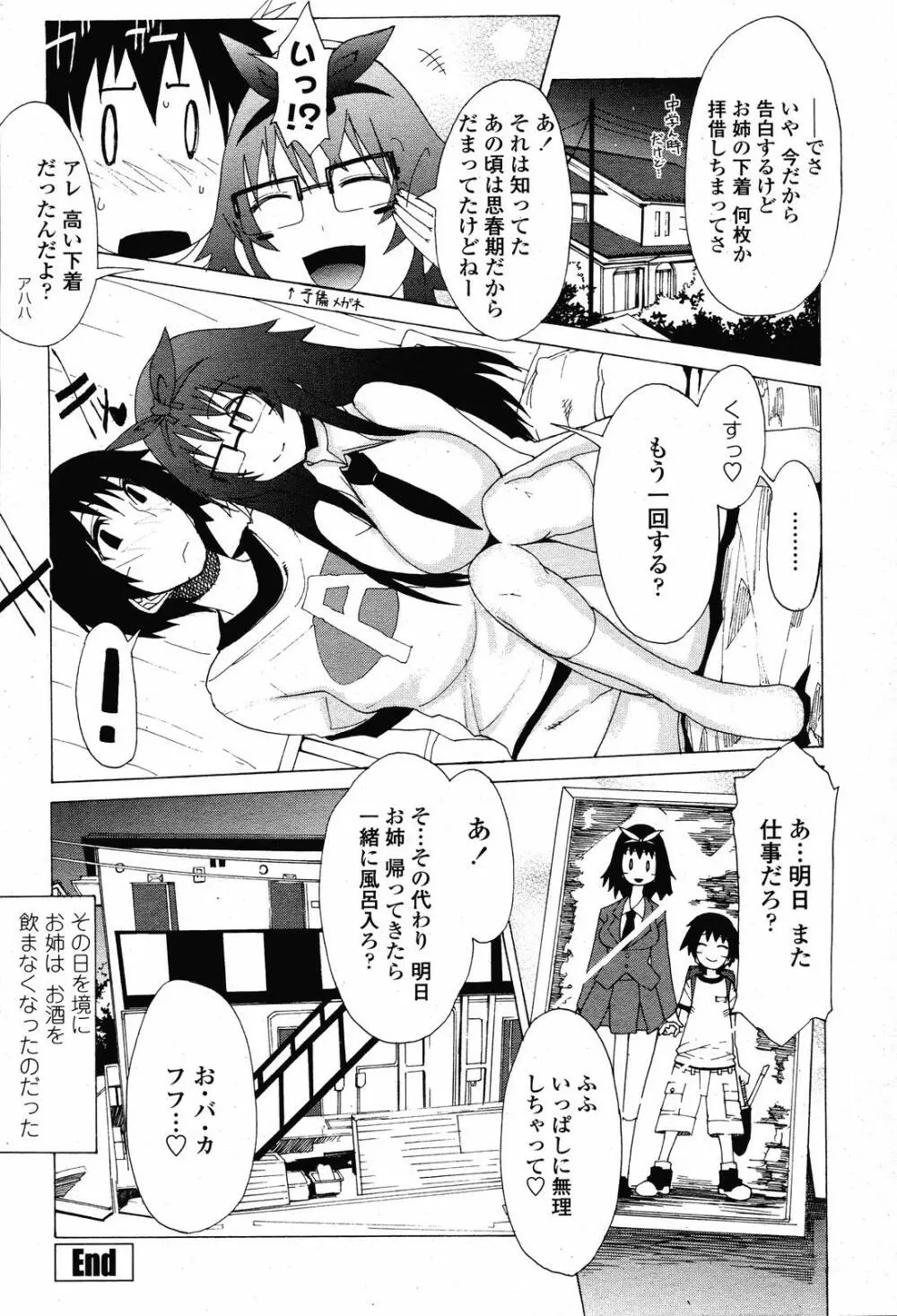 COMIC 桃姫 2008年11月号 184ページ