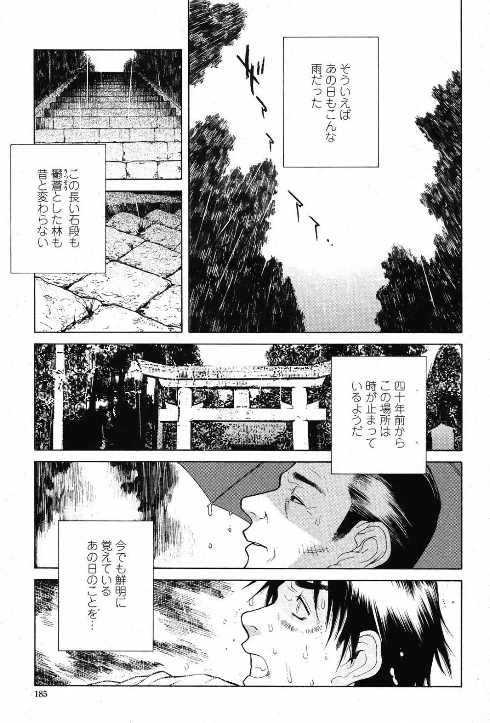 COMIC 桃姫 2008年11月号 187ページ