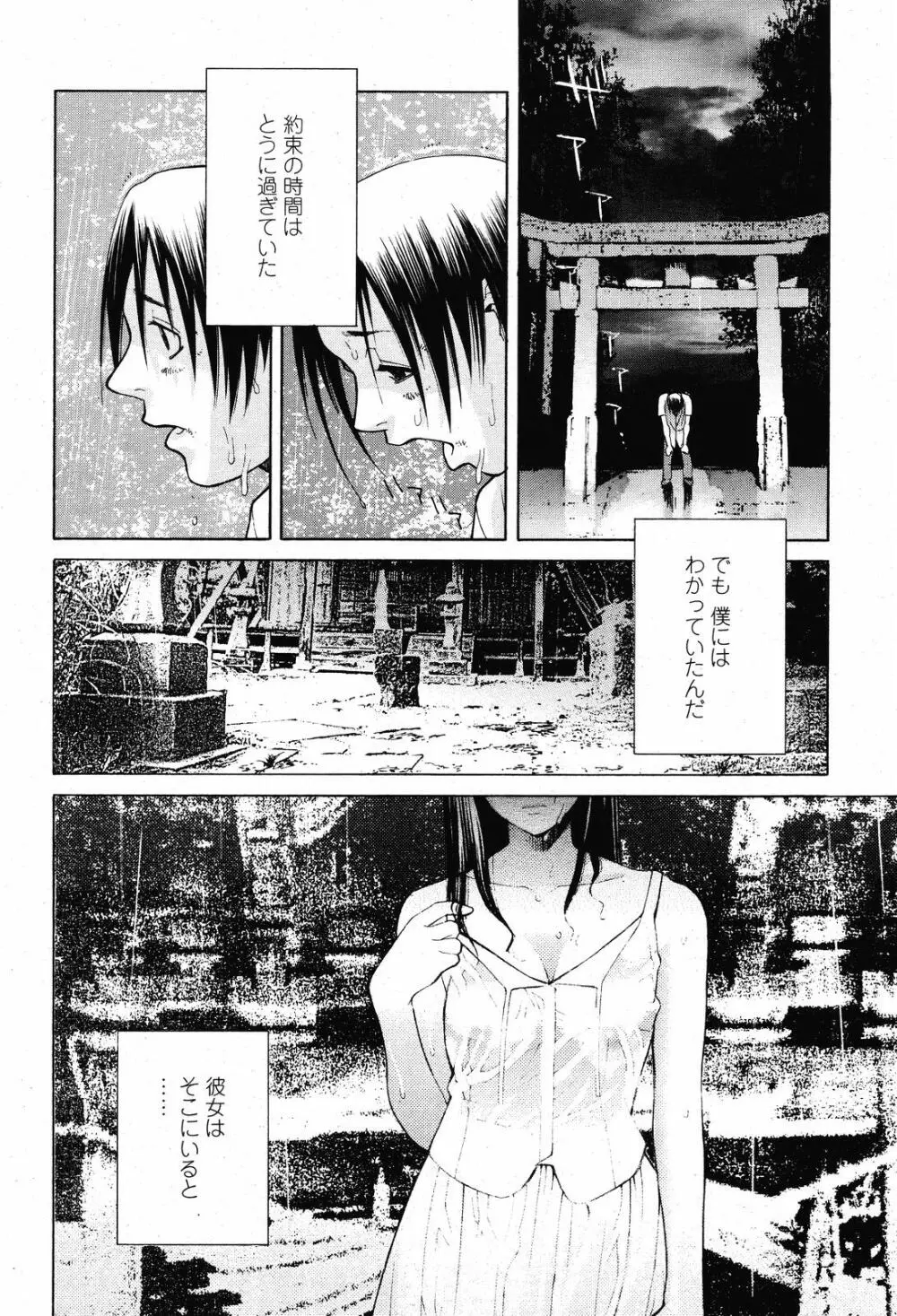 COMIC 桃姫 2008年11月号 188ページ