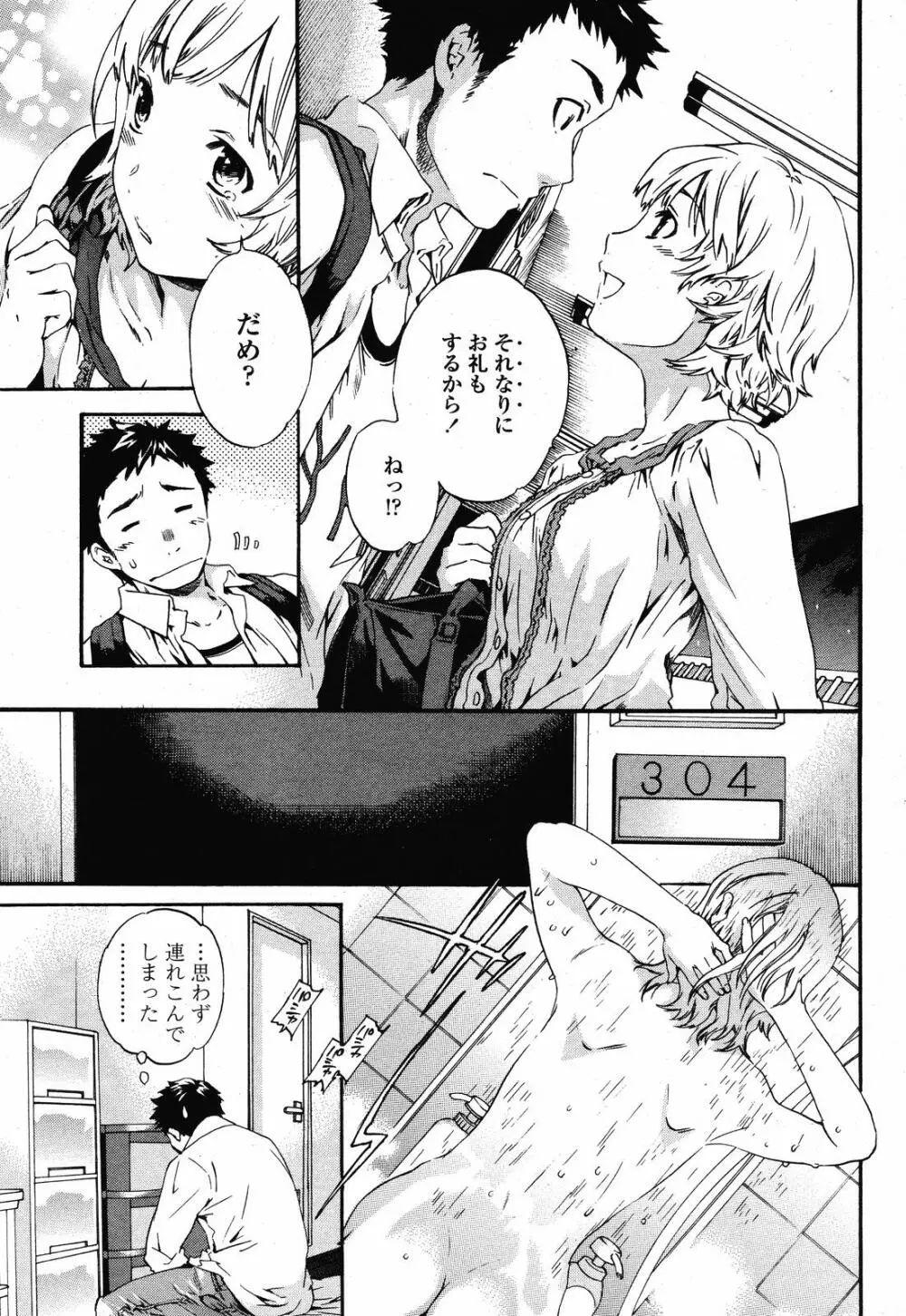 COMIC 桃姫 2008年11月号 19ページ