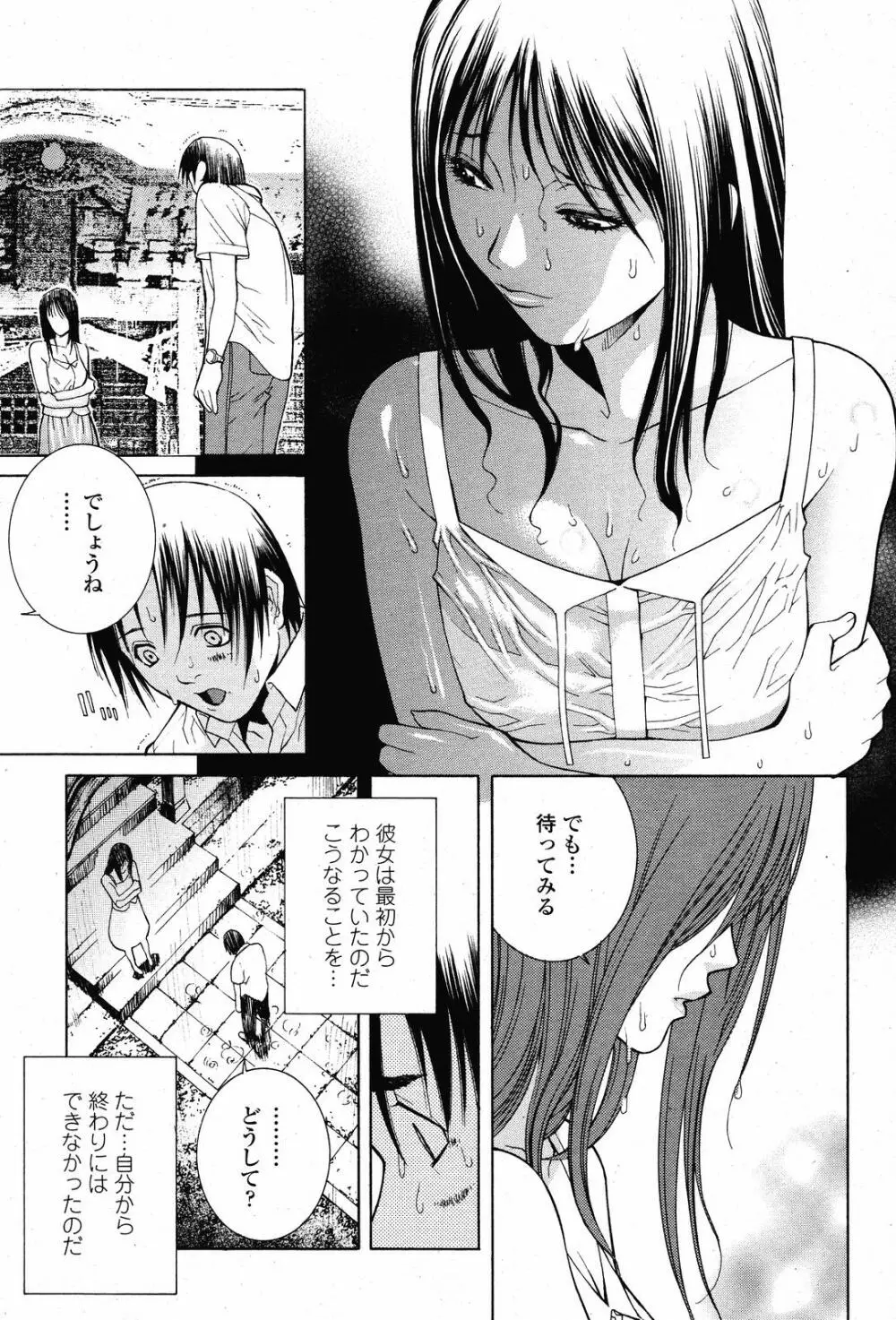 COMIC 桃姫 2008年11月号 191ページ