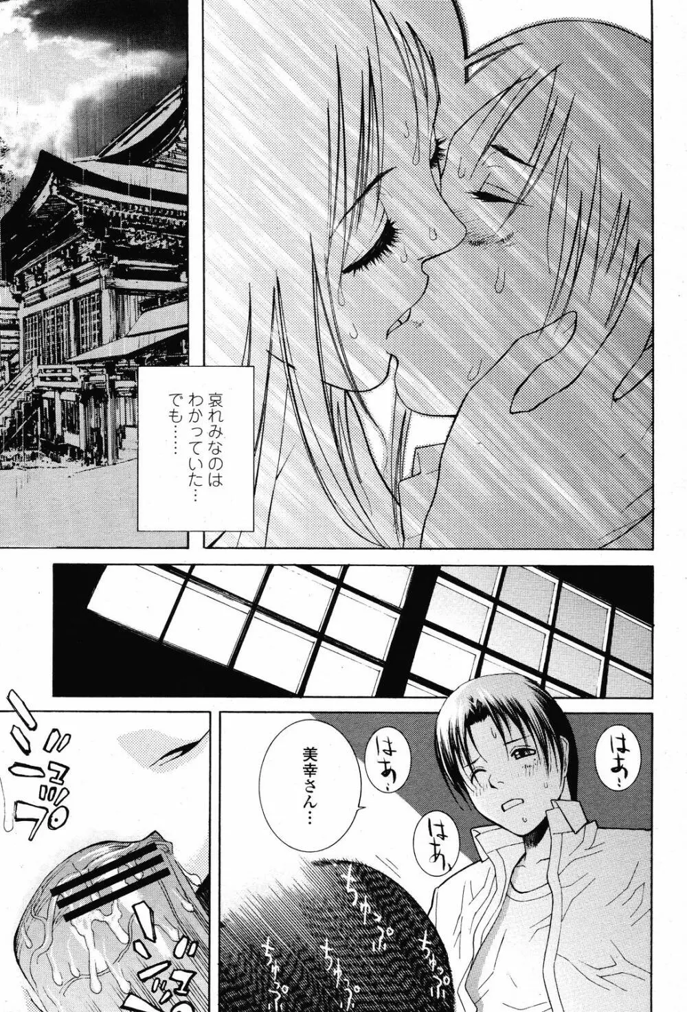 COMIC 桃姫 2008年11月号 193ページ