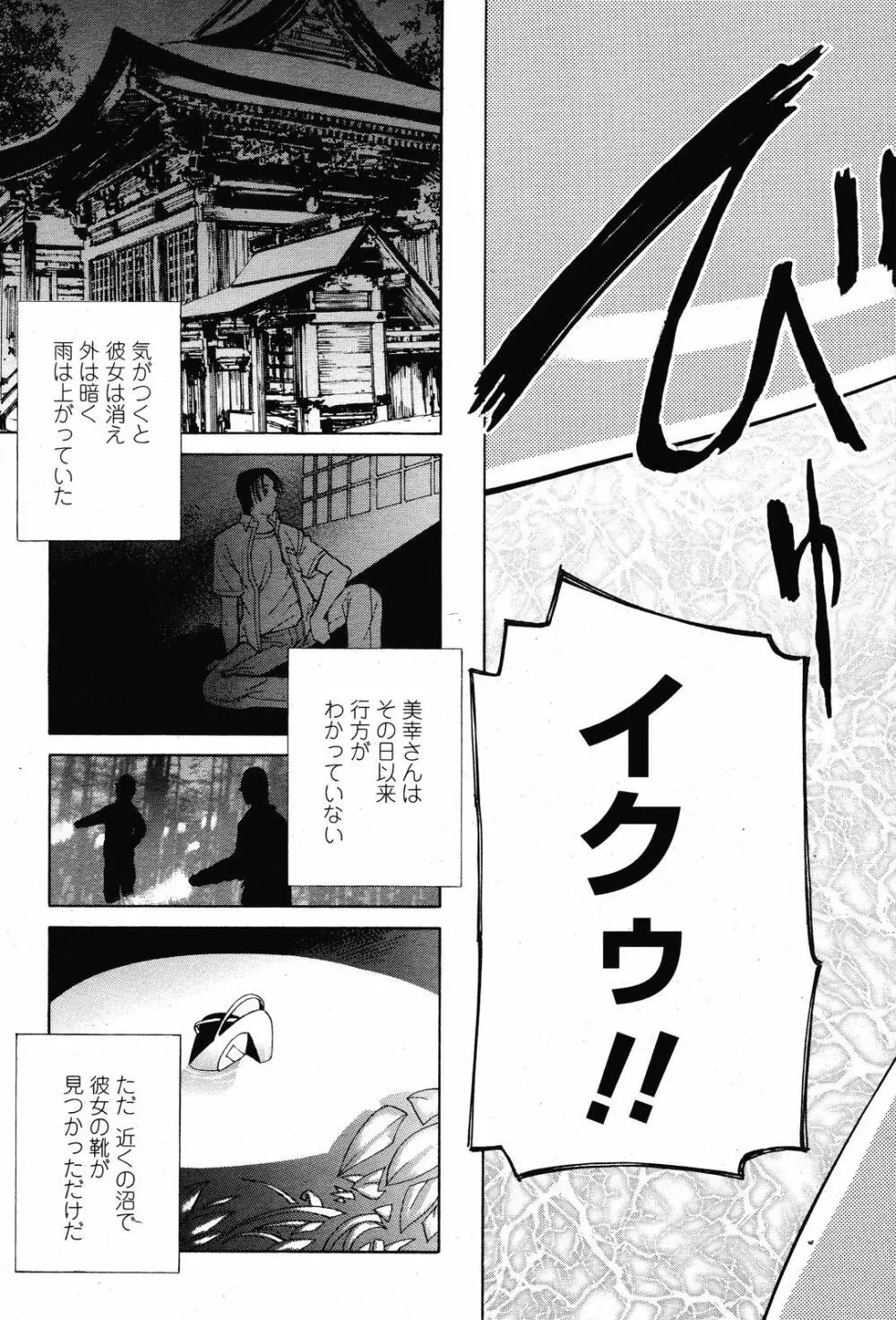 COMIC 桃姫 2008年11月号 201ページ