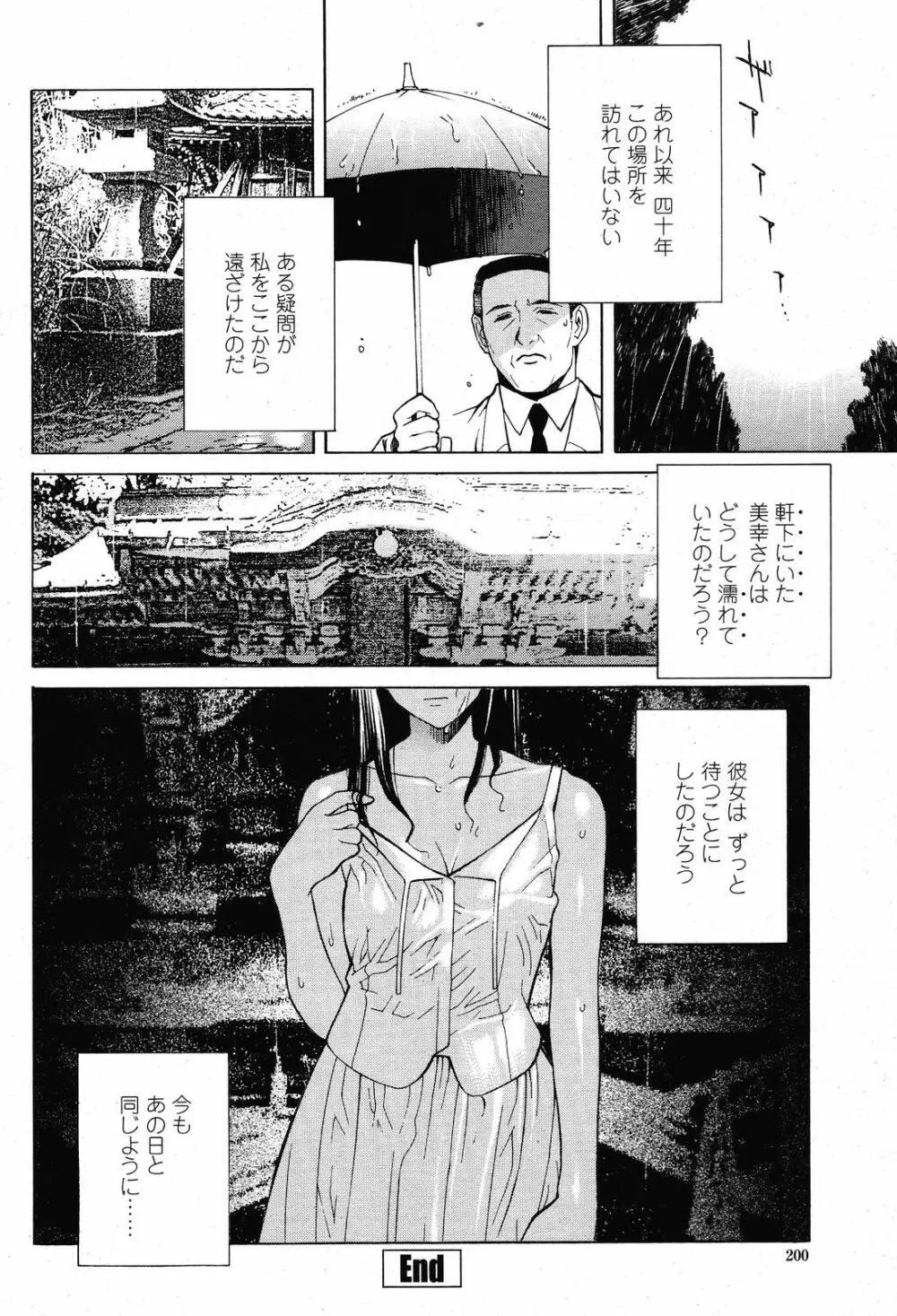 COMIC 桃姫 2008年11月号 202ページ