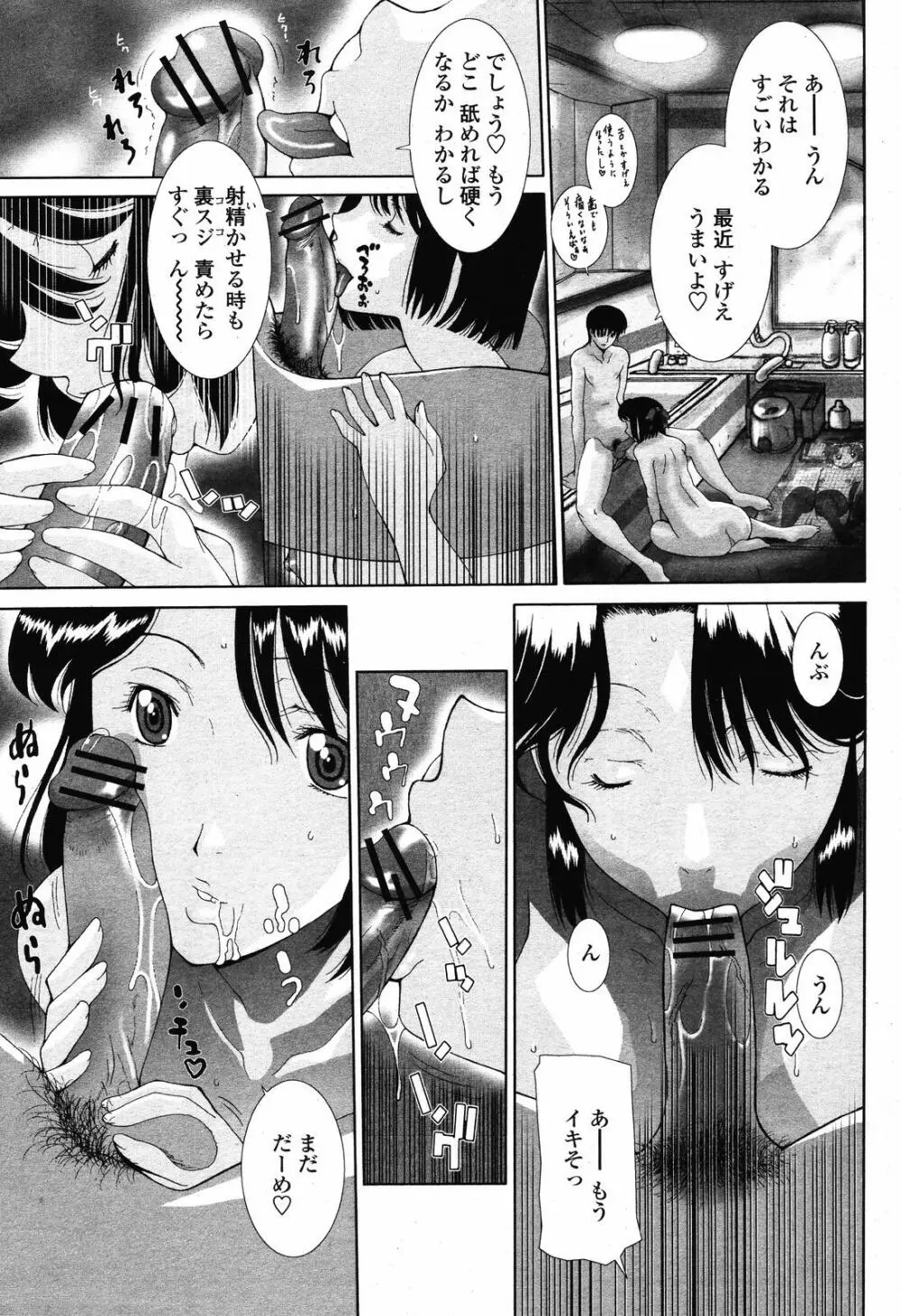COMIC 桃姫 2008年11月号 207ページ