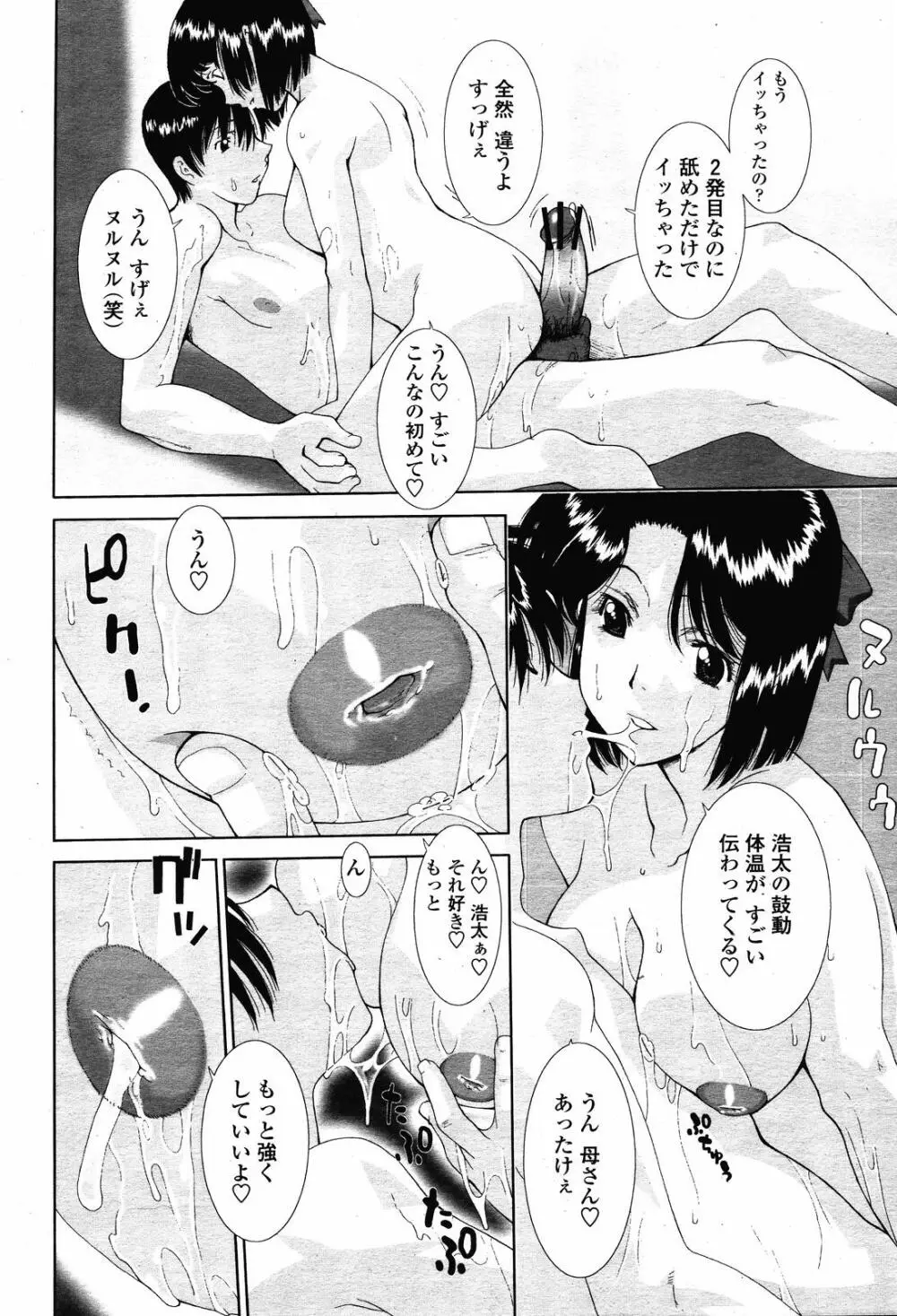 COMIC 桃姫 2008年11月号 216ページ