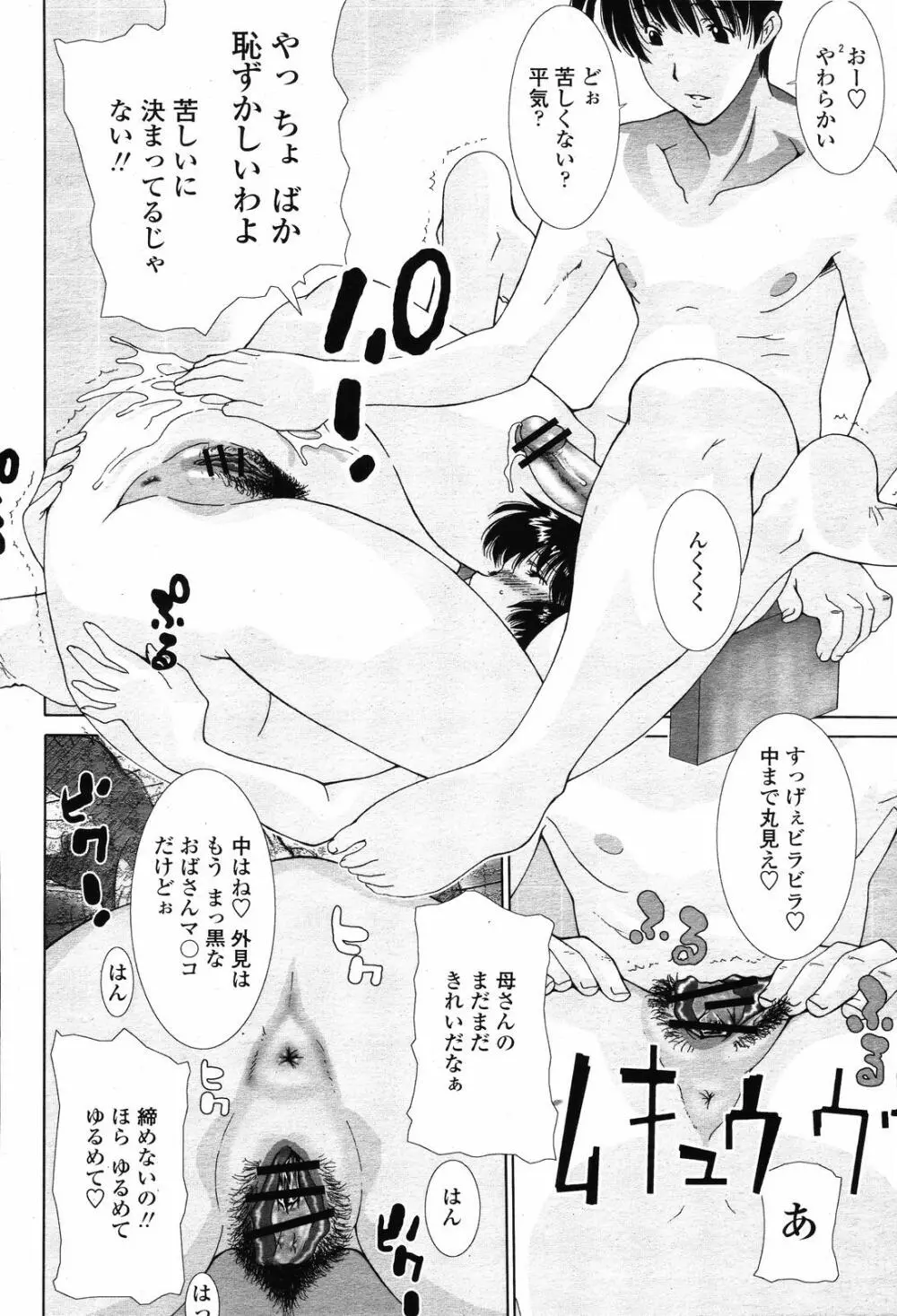 COMIC 桃姫 2008年11月号 228ページ