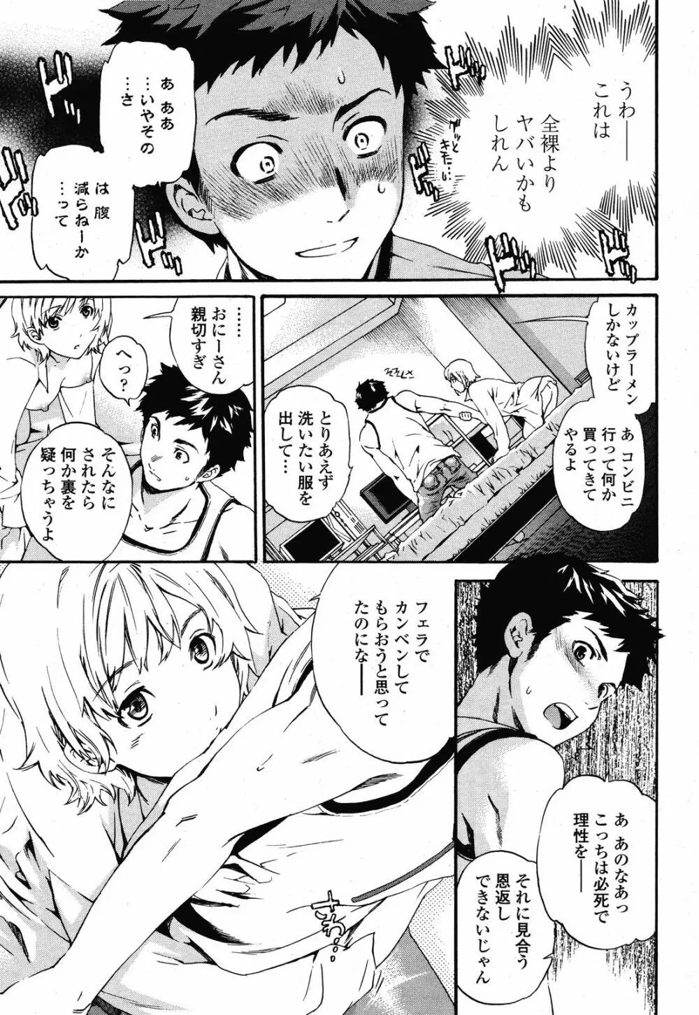 COMIC 桃姫 2008年11月号 23ページ