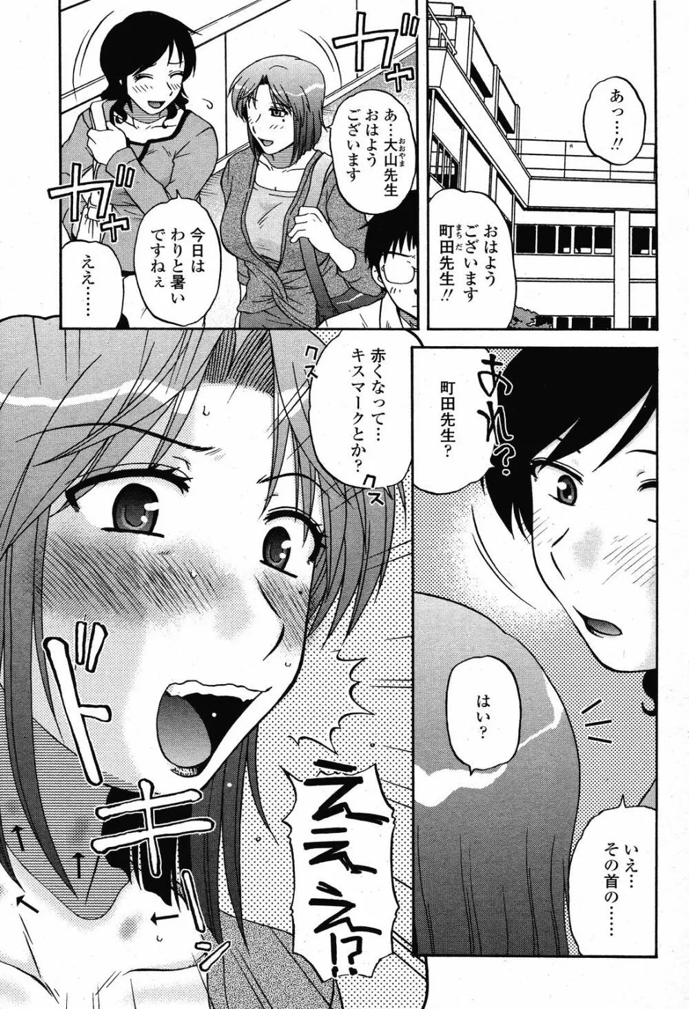 COMIC 桃姫 2008年11月号 239ページ