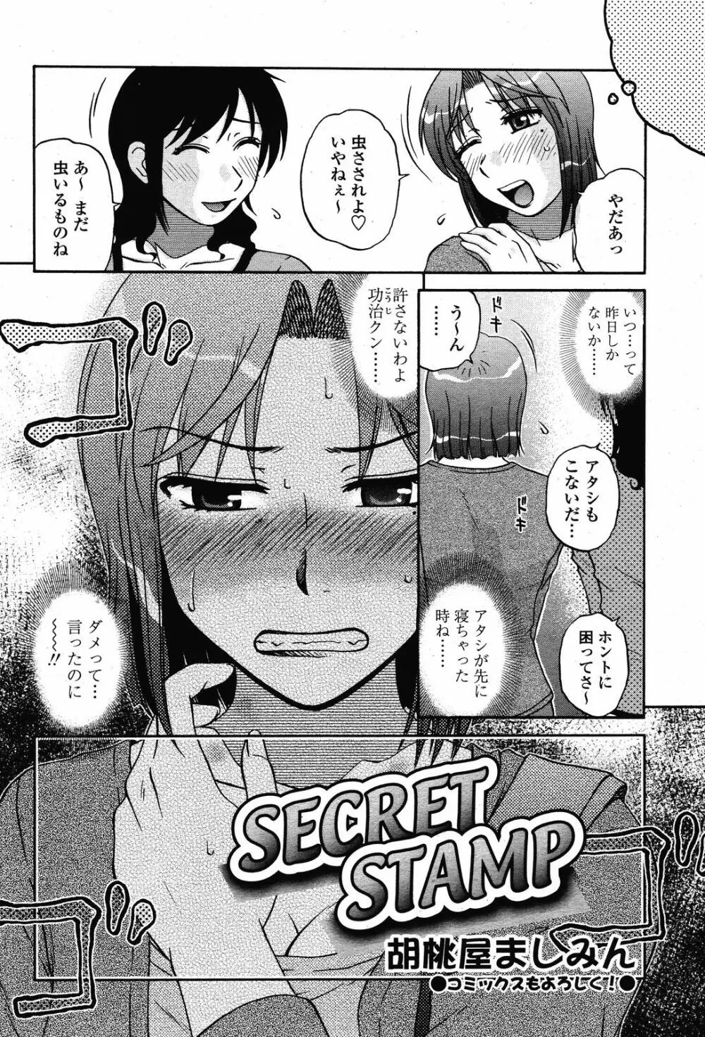 COMIC 桃姫 2008年11月号 240ページ