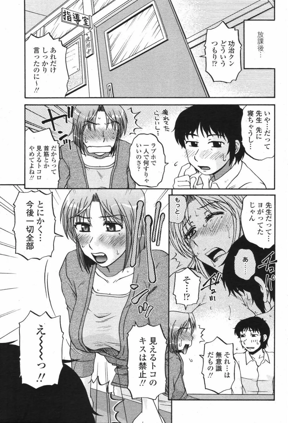 COMIC 桃姫 2008年11月号 241ページ