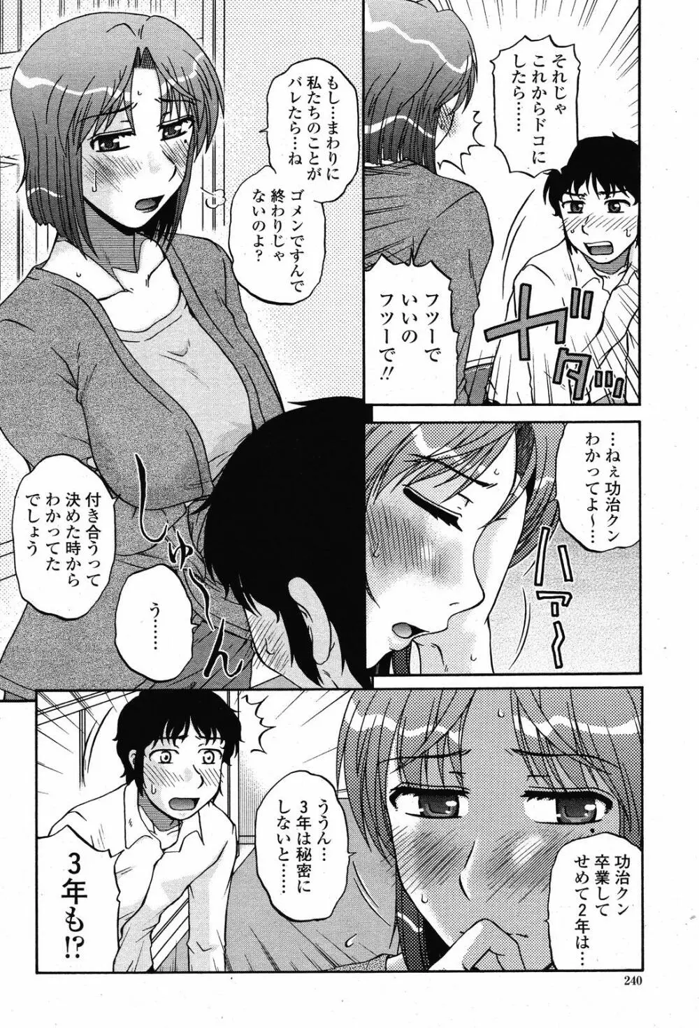 COMIC 桃姫 2008年11月号 242ページ