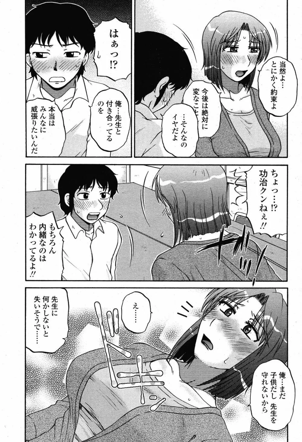 COMIC 桃姫 2008年11月号 243ページ