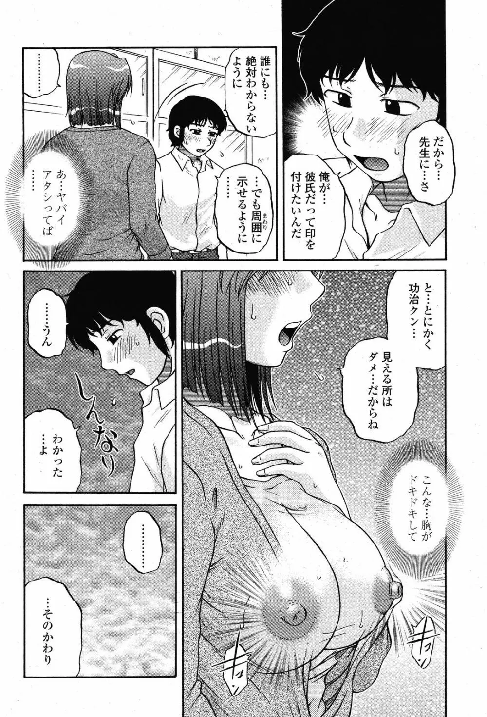 COMIC 桃姫 2008年11月号 244ページ